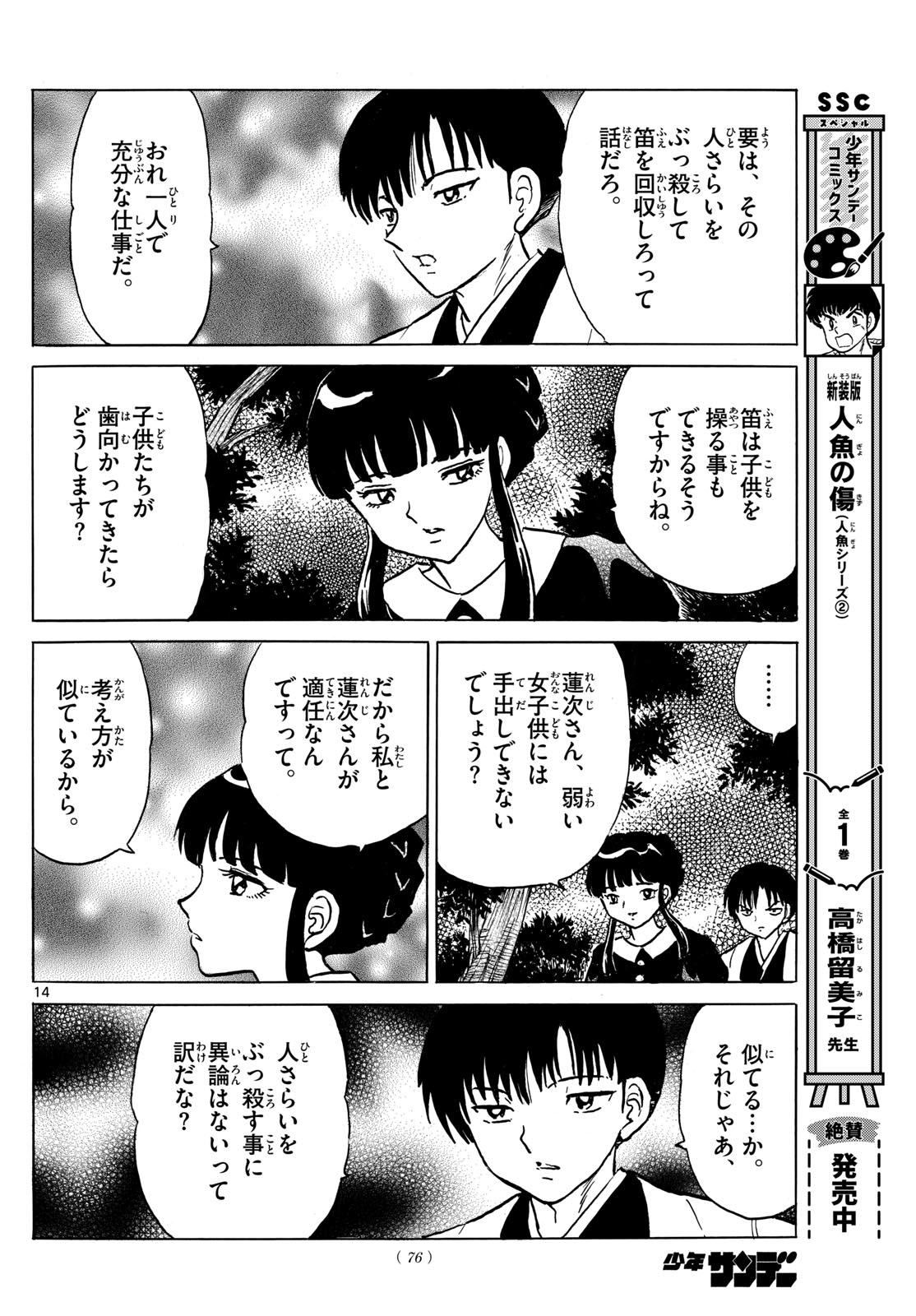 マオ Chap 201 - Next Chap 202