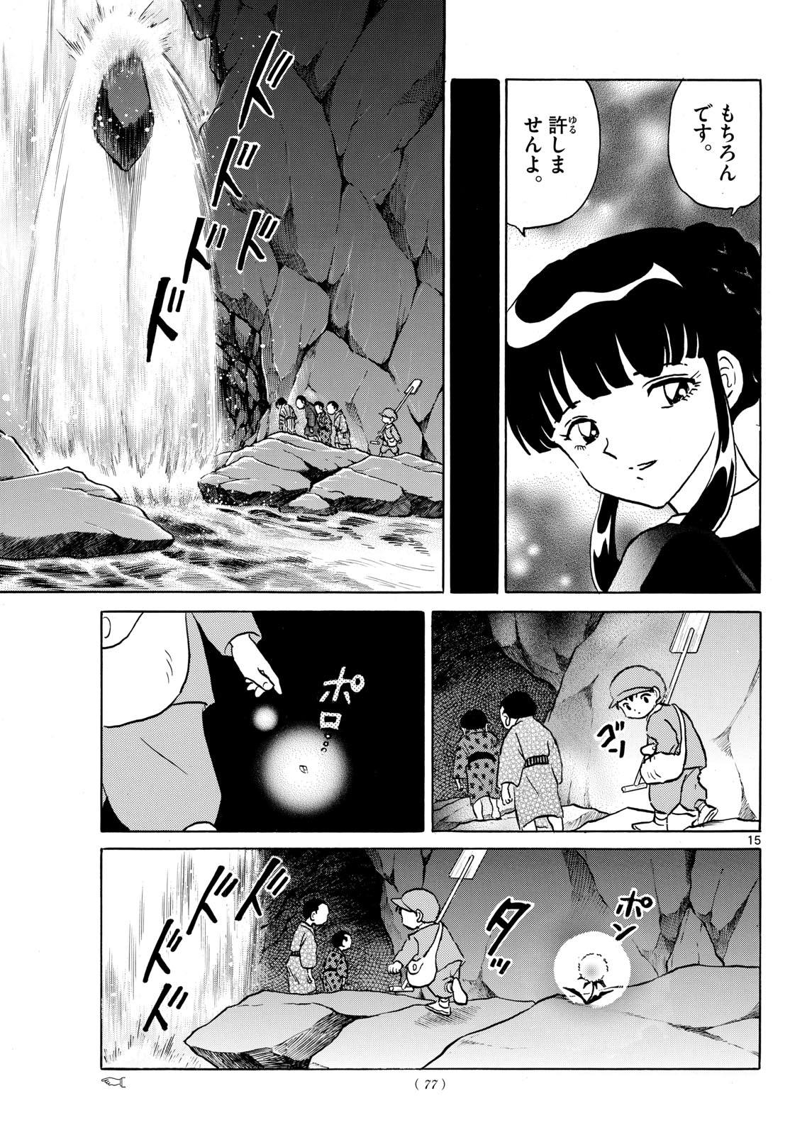 マオ Chap 201 - Next Chap 202