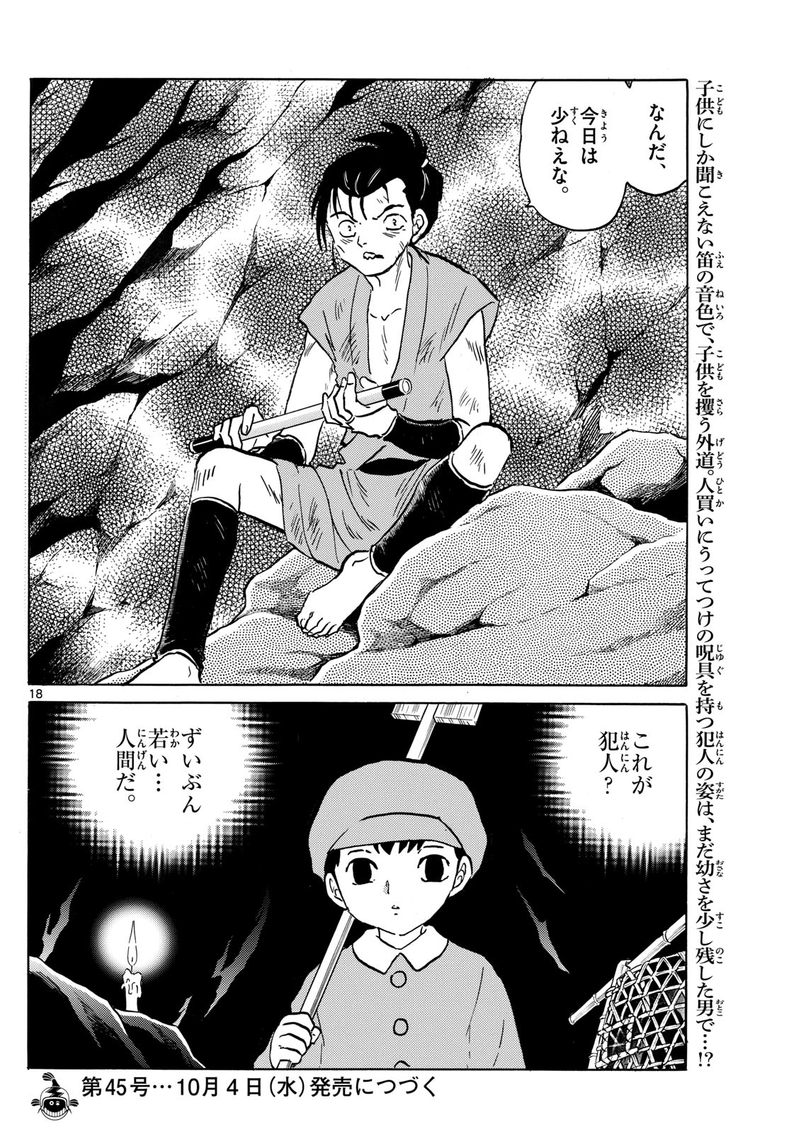 マオ Chap 201 - Next Chap 202