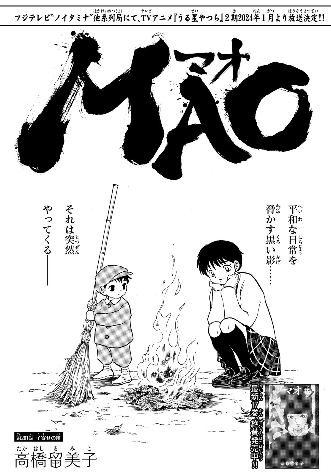 マオ Chap 201 - Next Chap 202