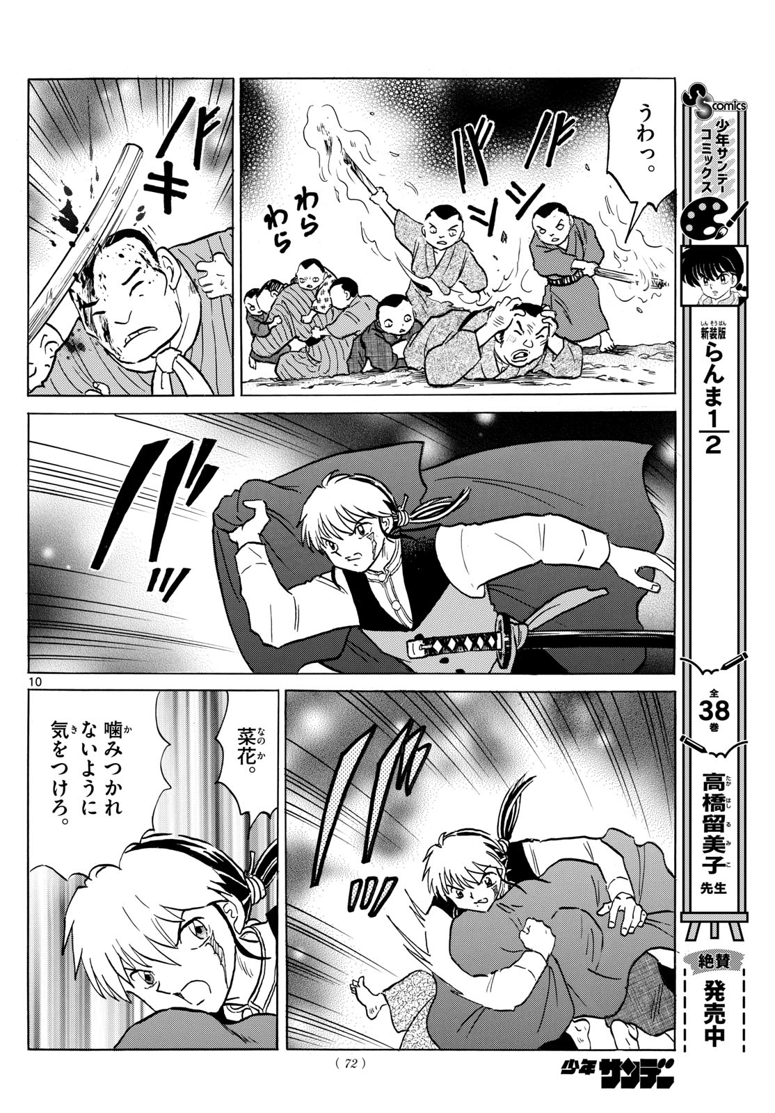 マオ Chap 201 - Next Chap 202