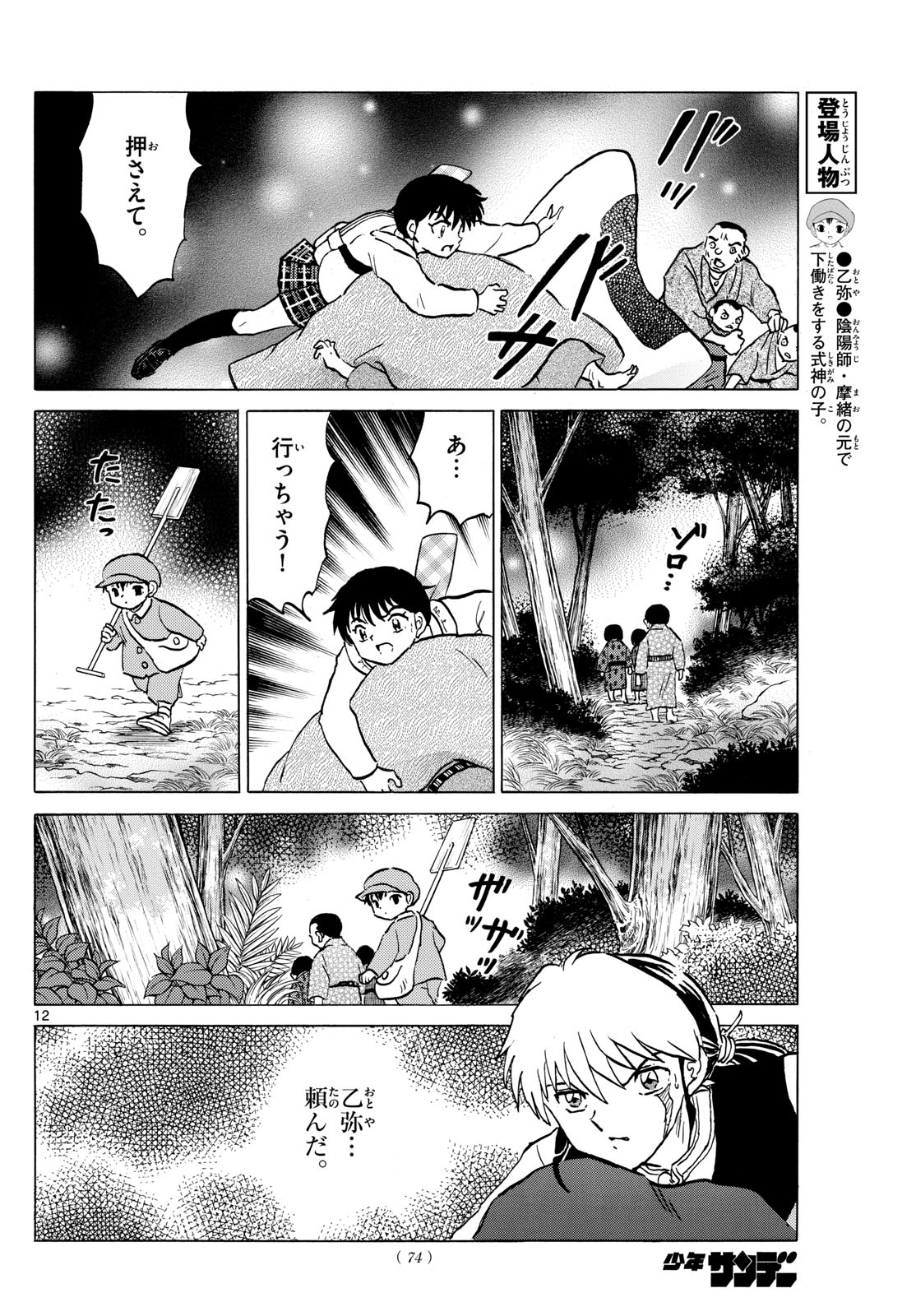 マオ Chap 201 - Next Chap 202