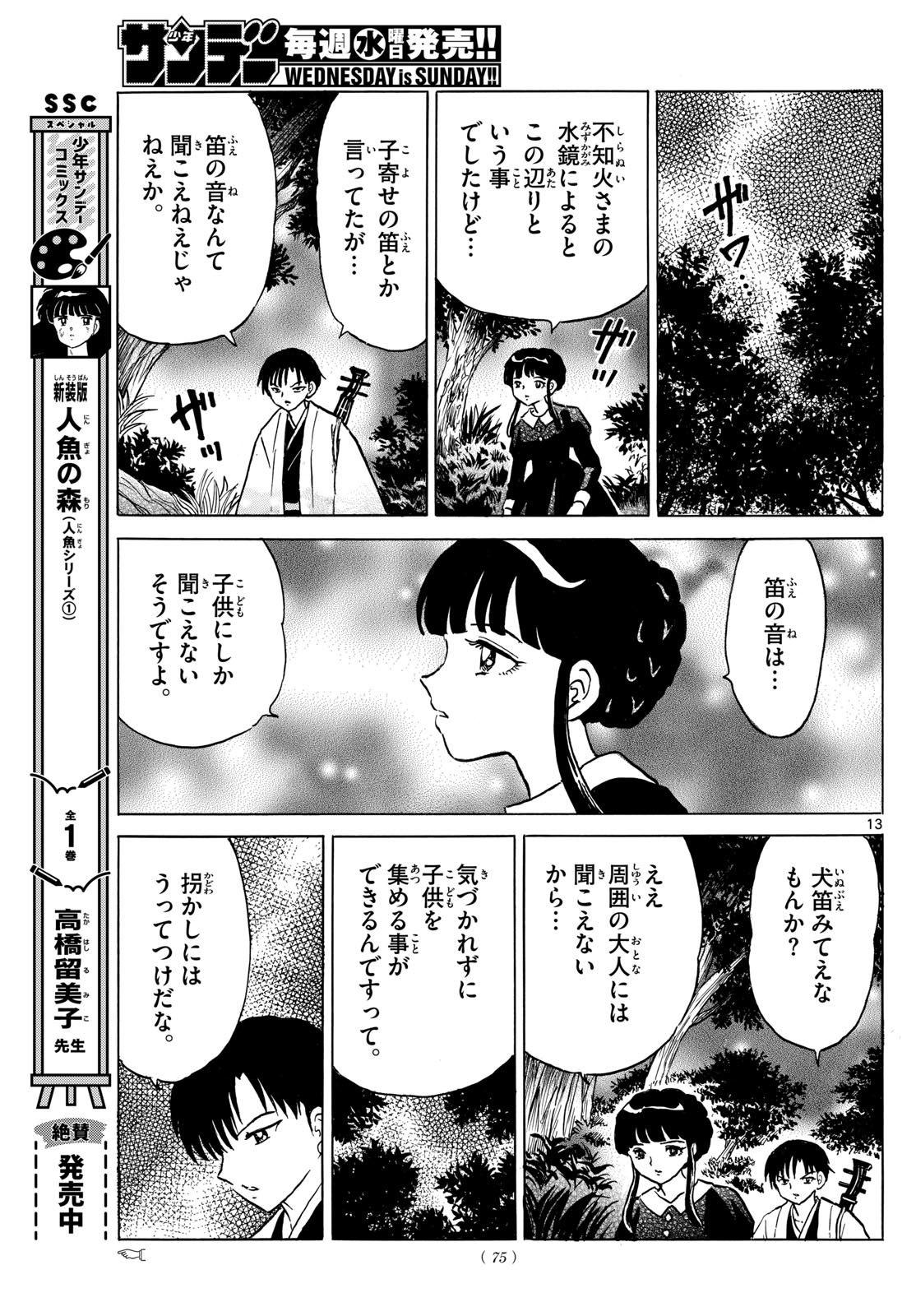 マオ Chap 201 - Next Chap 202