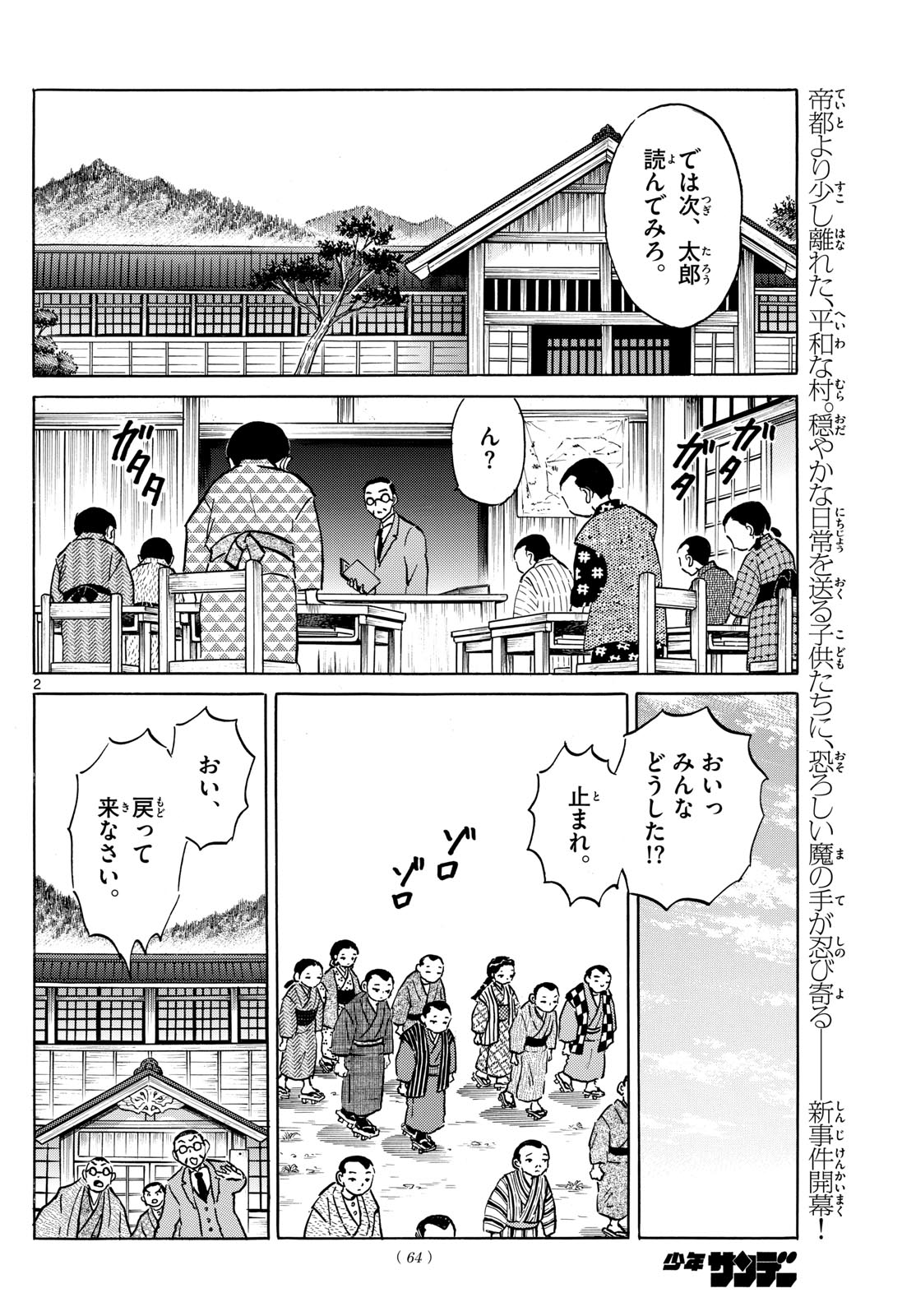 マオ Chap 201 - Next Chap 202