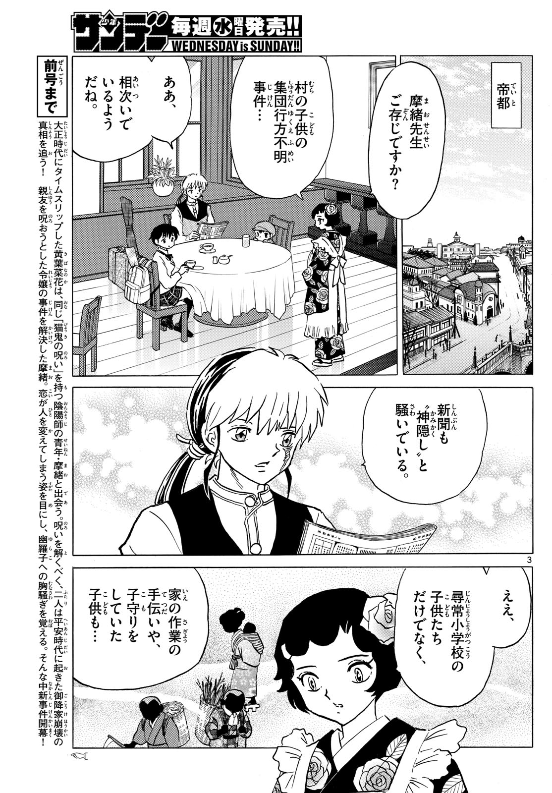 マオ Chap 201 - Next Chap 202