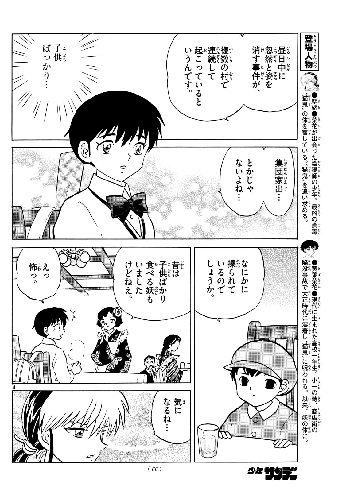 マオ Chap 201 - Next Chap 202