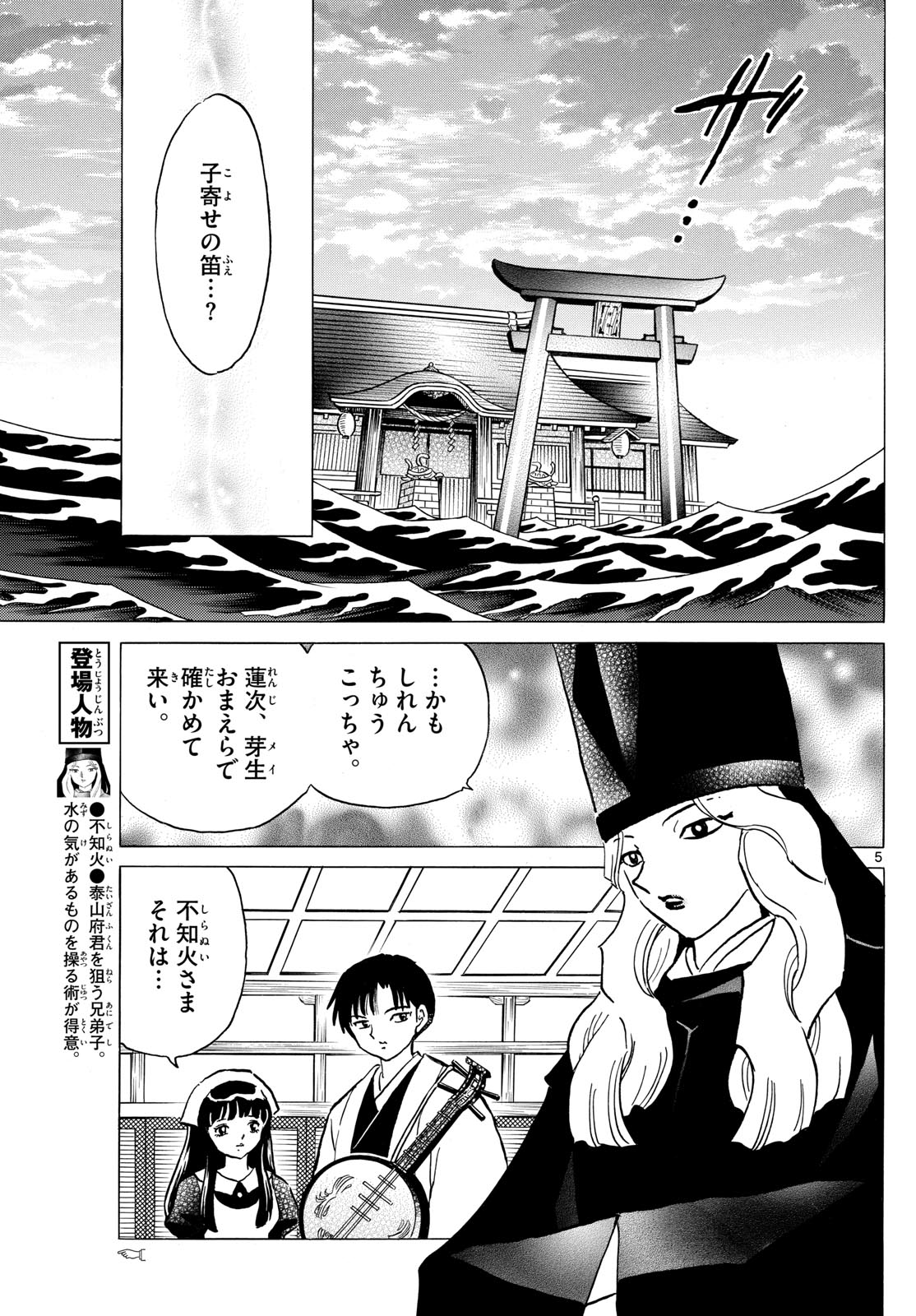 マオ Chap 201 - Next Chap 202