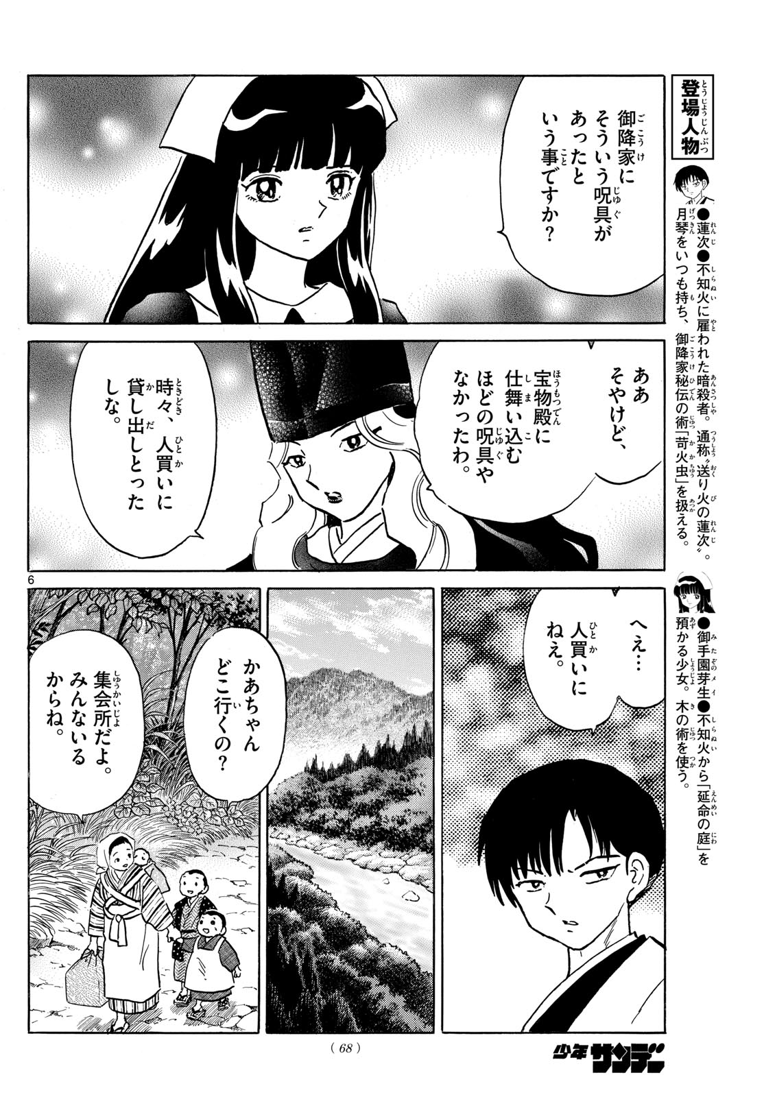 マオ Chap 201 - Next Chap 202