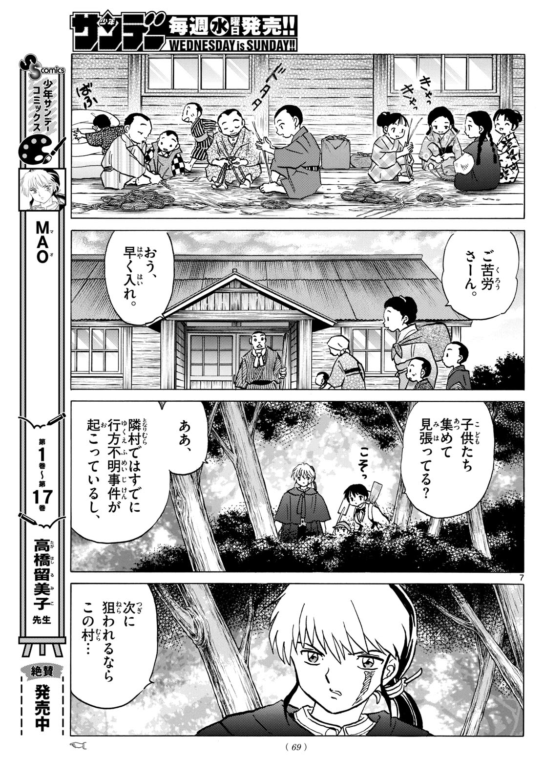 マオ Chap 201 - Next Chap 202