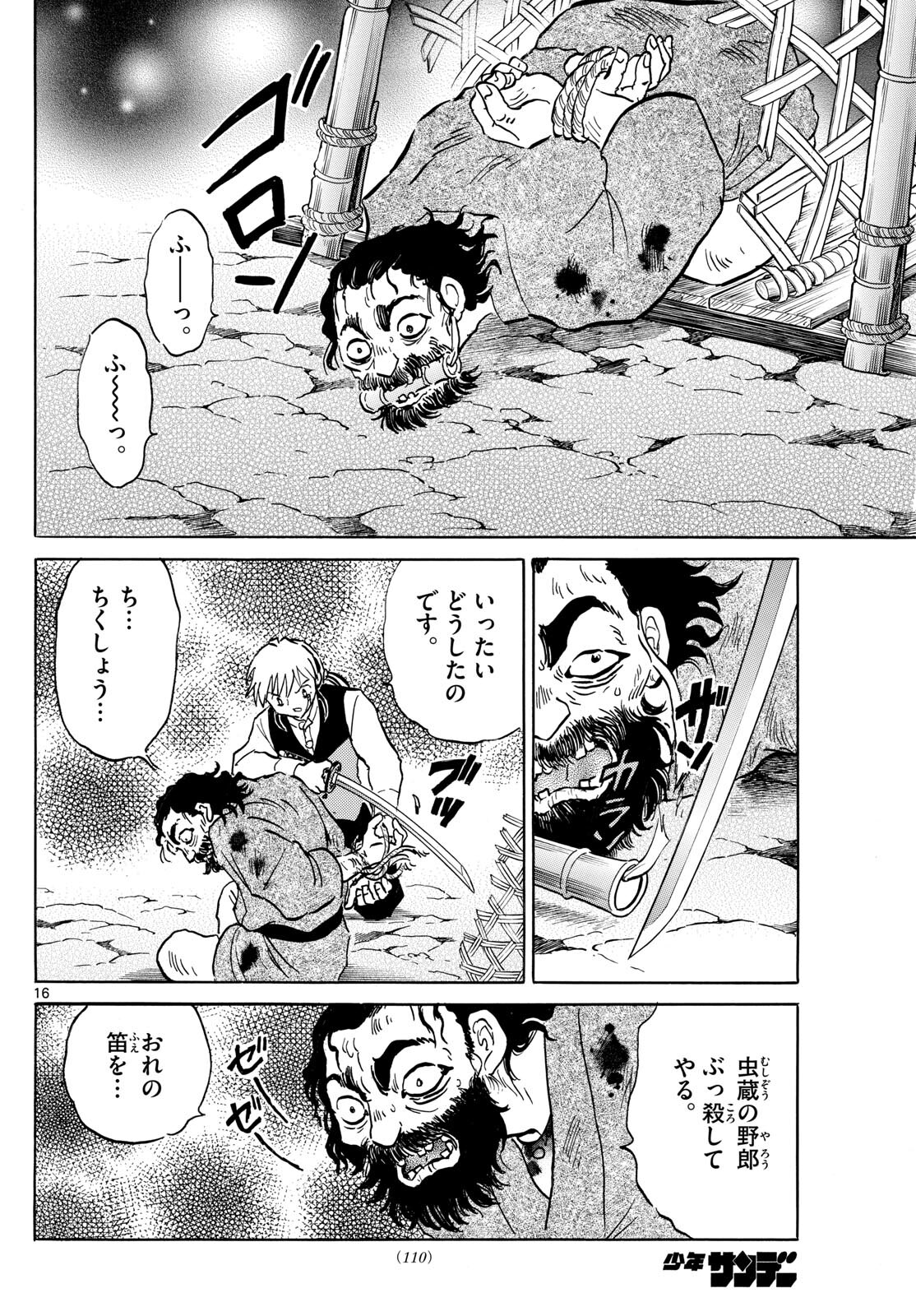 マオ Chap 202 - Next Chap 203