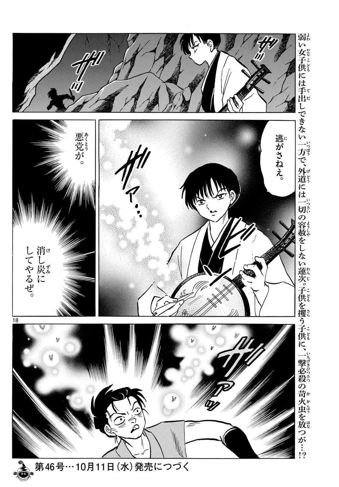 マオ Chap 202 - Next Chap 203