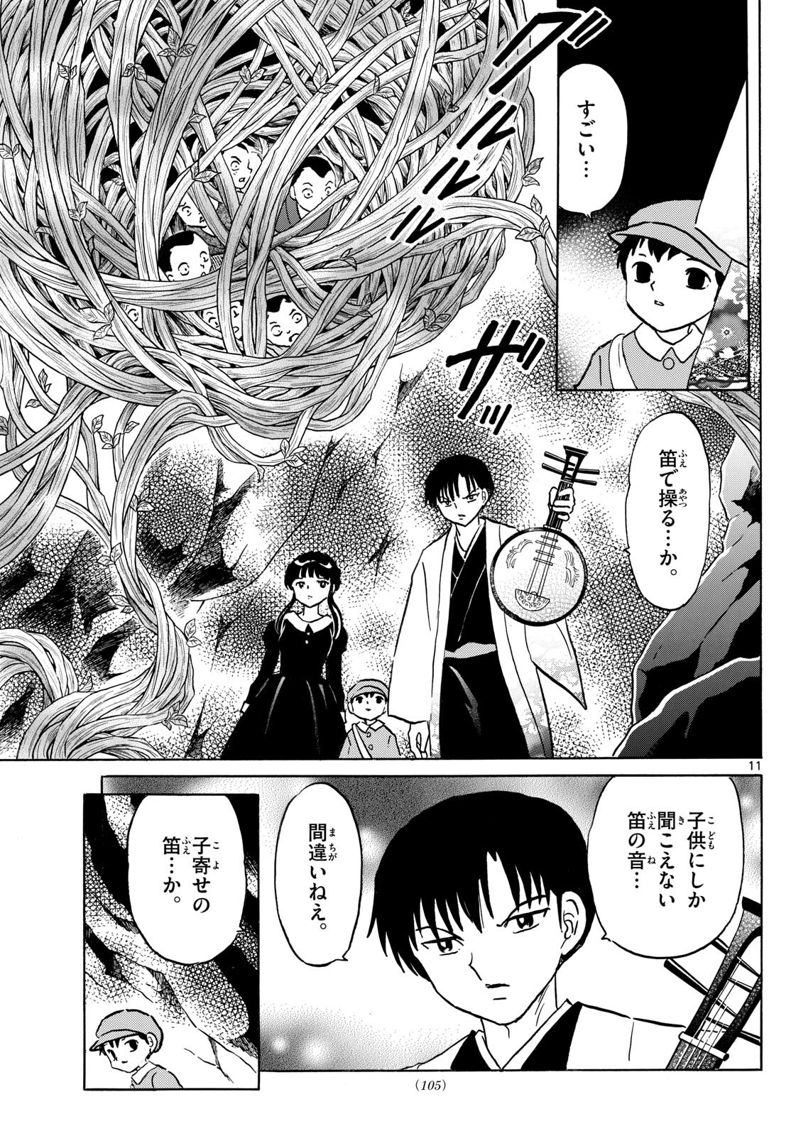 マオ Chap 202 - Next Chap 203