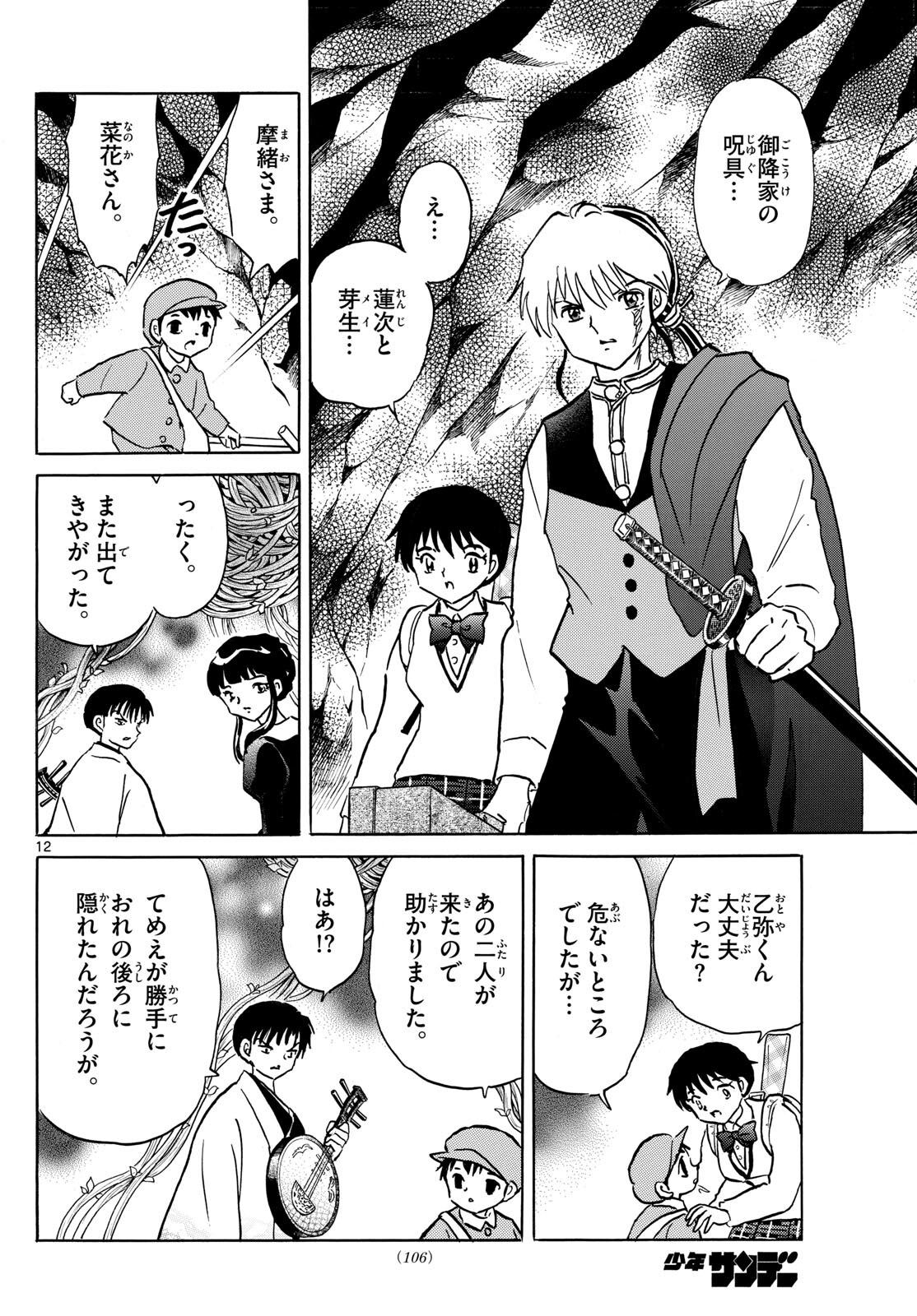 マオ Chap 202 - Next Chap 203
