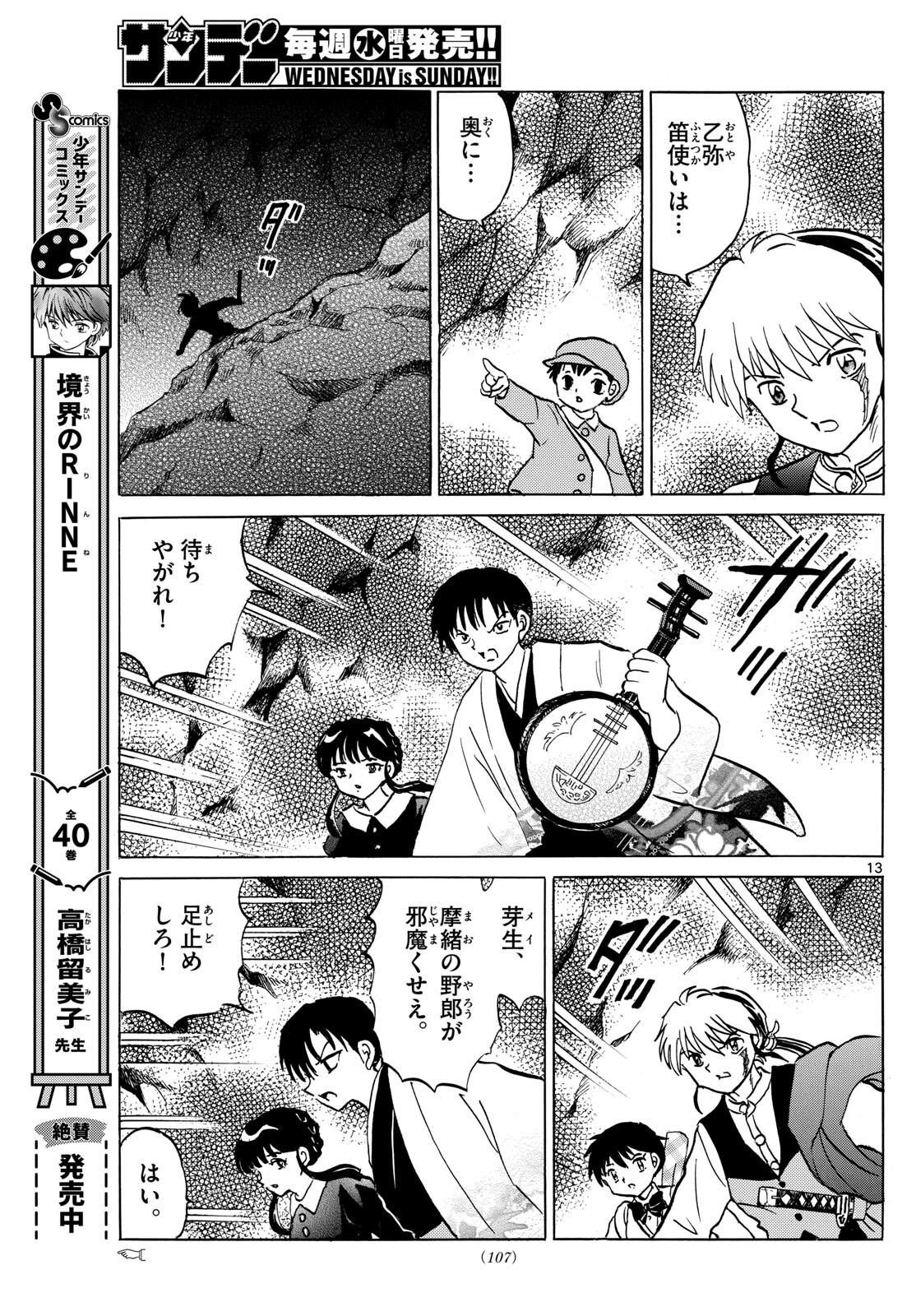 マオ Chap 202 - Next Chap 203