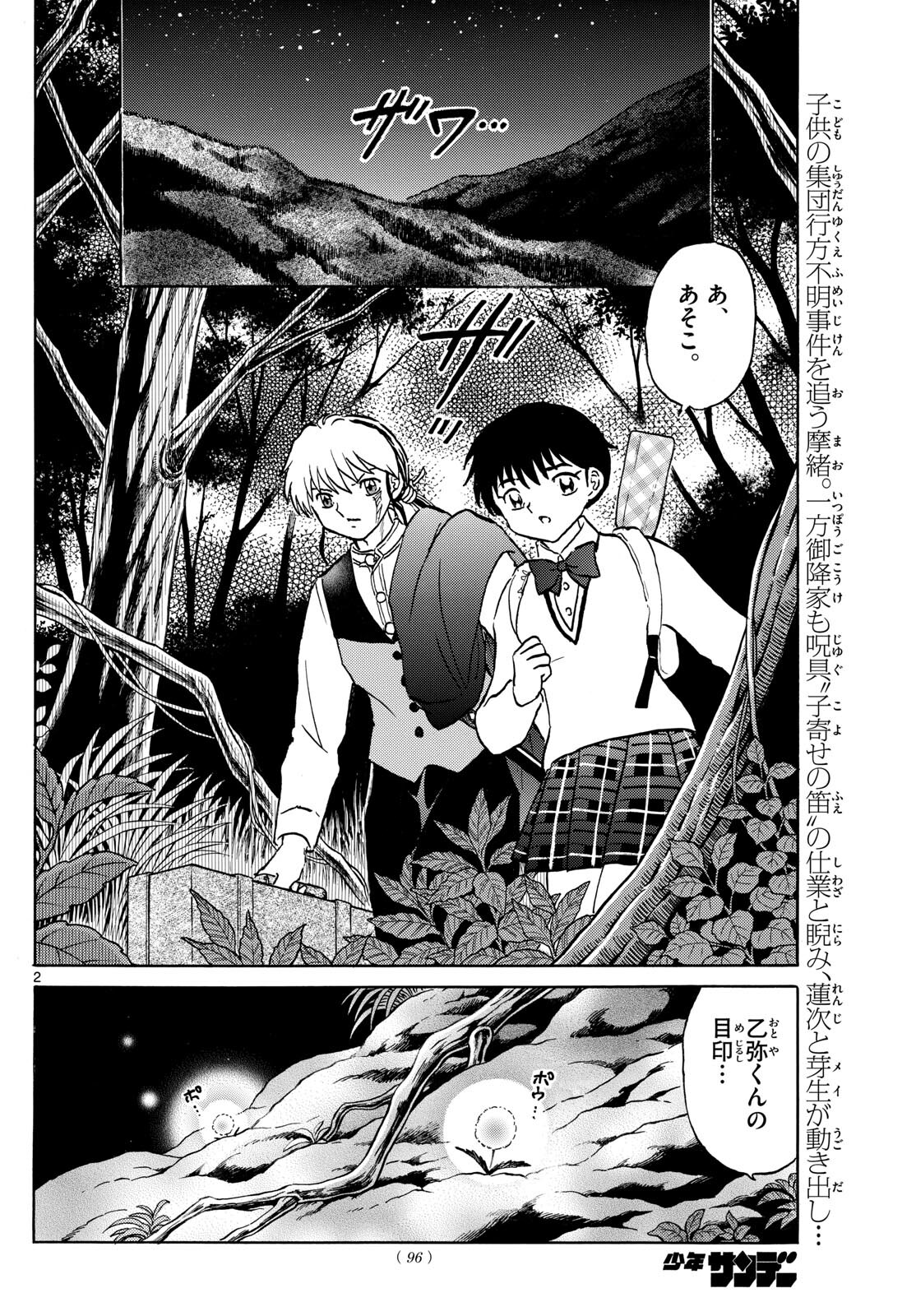 マオ Chap 202 - Next Chap 203