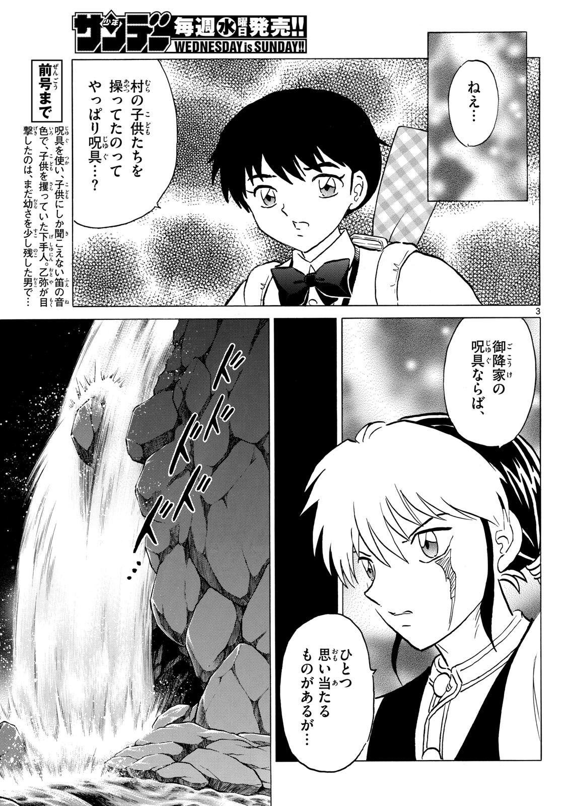 マオ Chap 202 - Next Chap 203