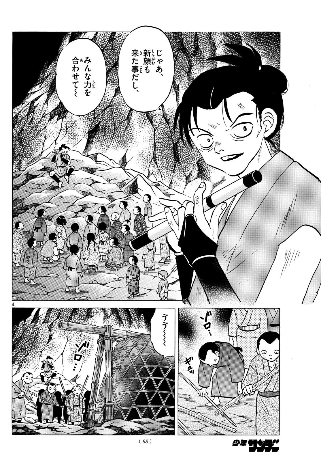 マオ Chap 202 - Next Chap 203
