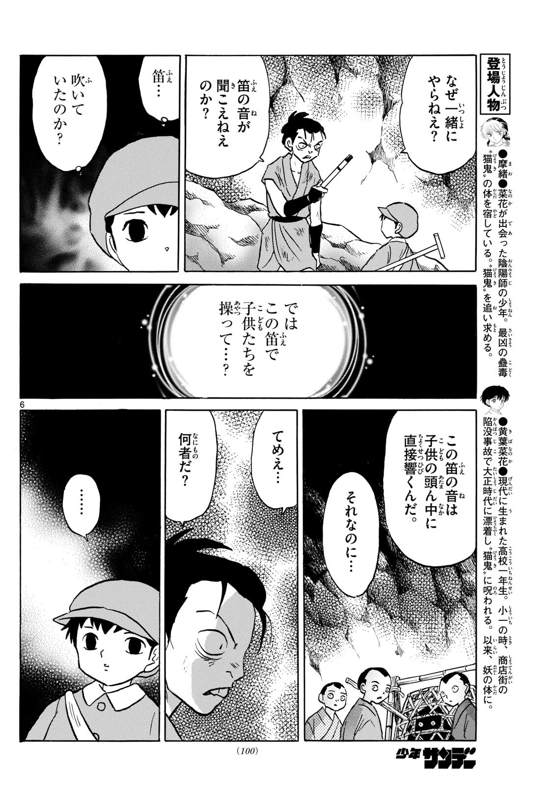 マオ Chap 202 - Next Chap 203