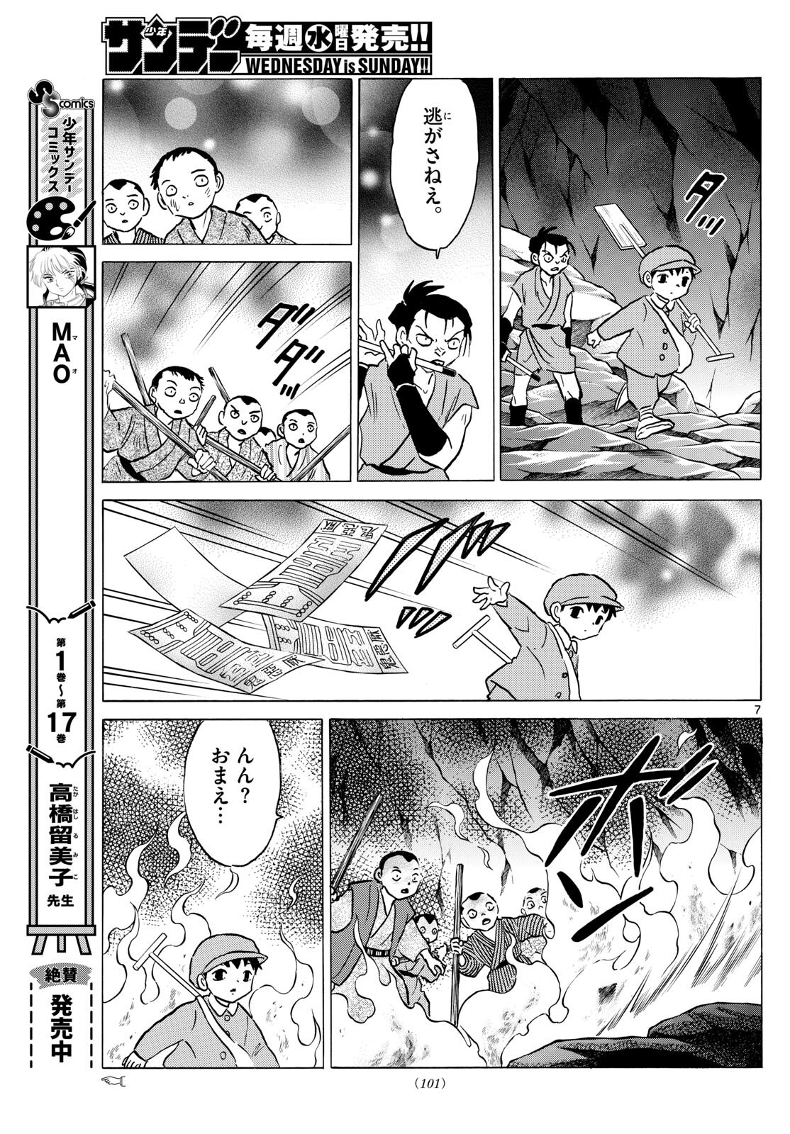 マオ Chap 202 - Next Chap 203