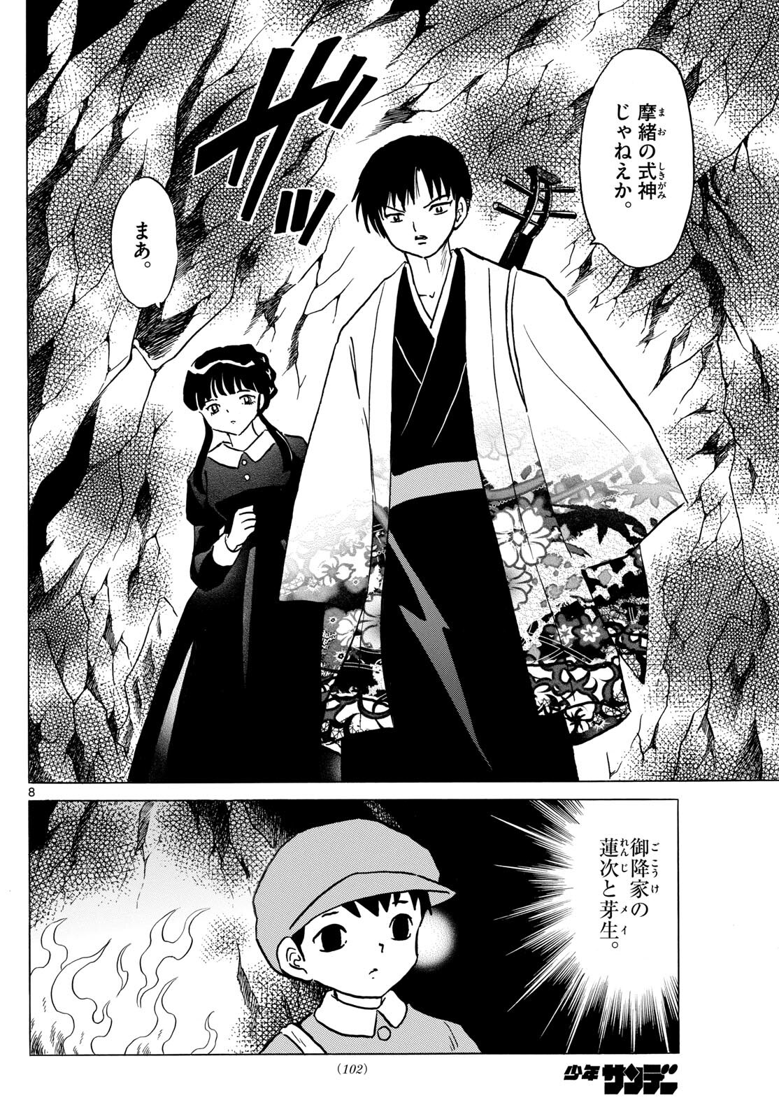 マオ Chap 202 - Next Chap 203