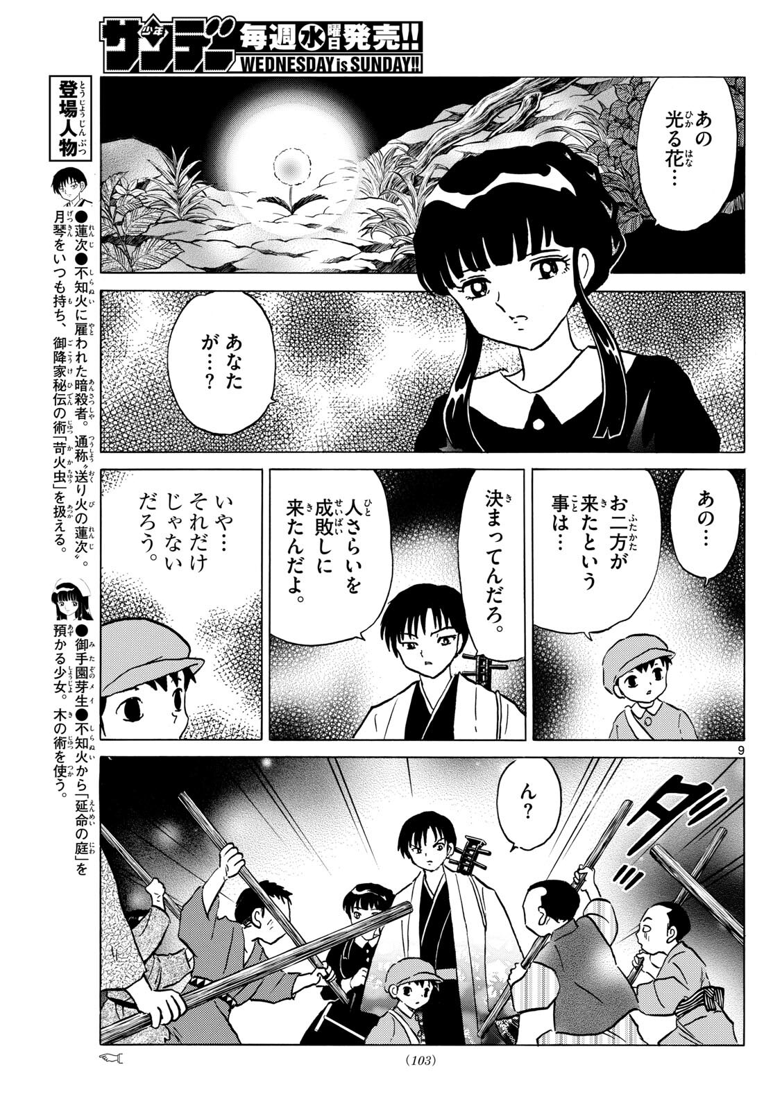 マオ Chap 202 - Next Chap 203