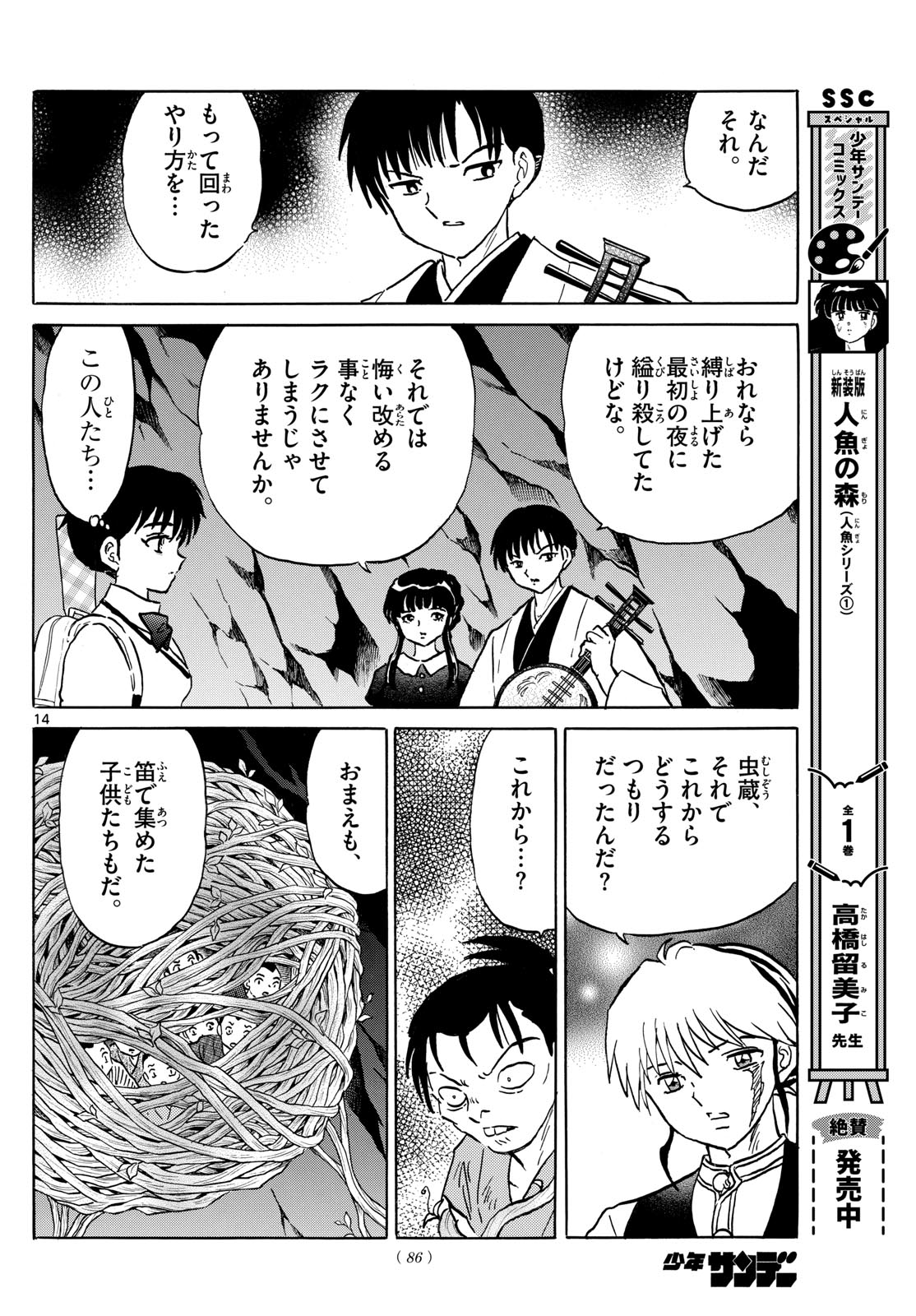 マオ Chap 203 - Next Chap 204