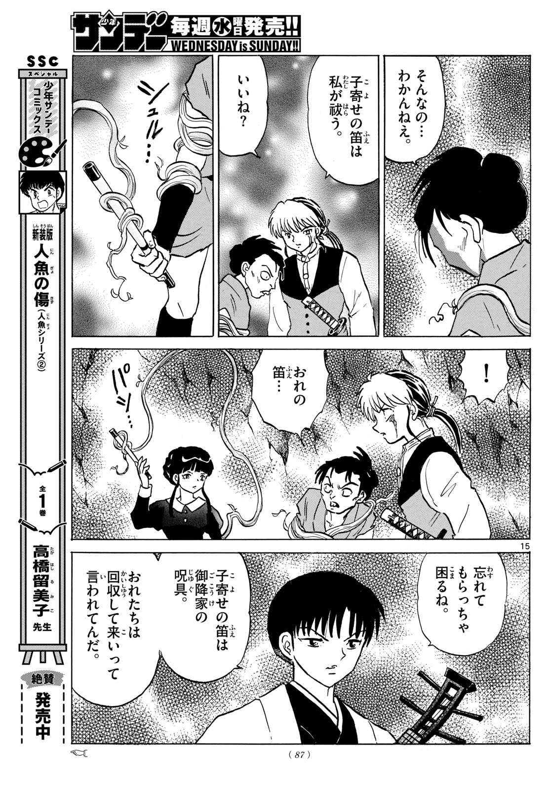 マオ Chap 203 - Next Chap 204