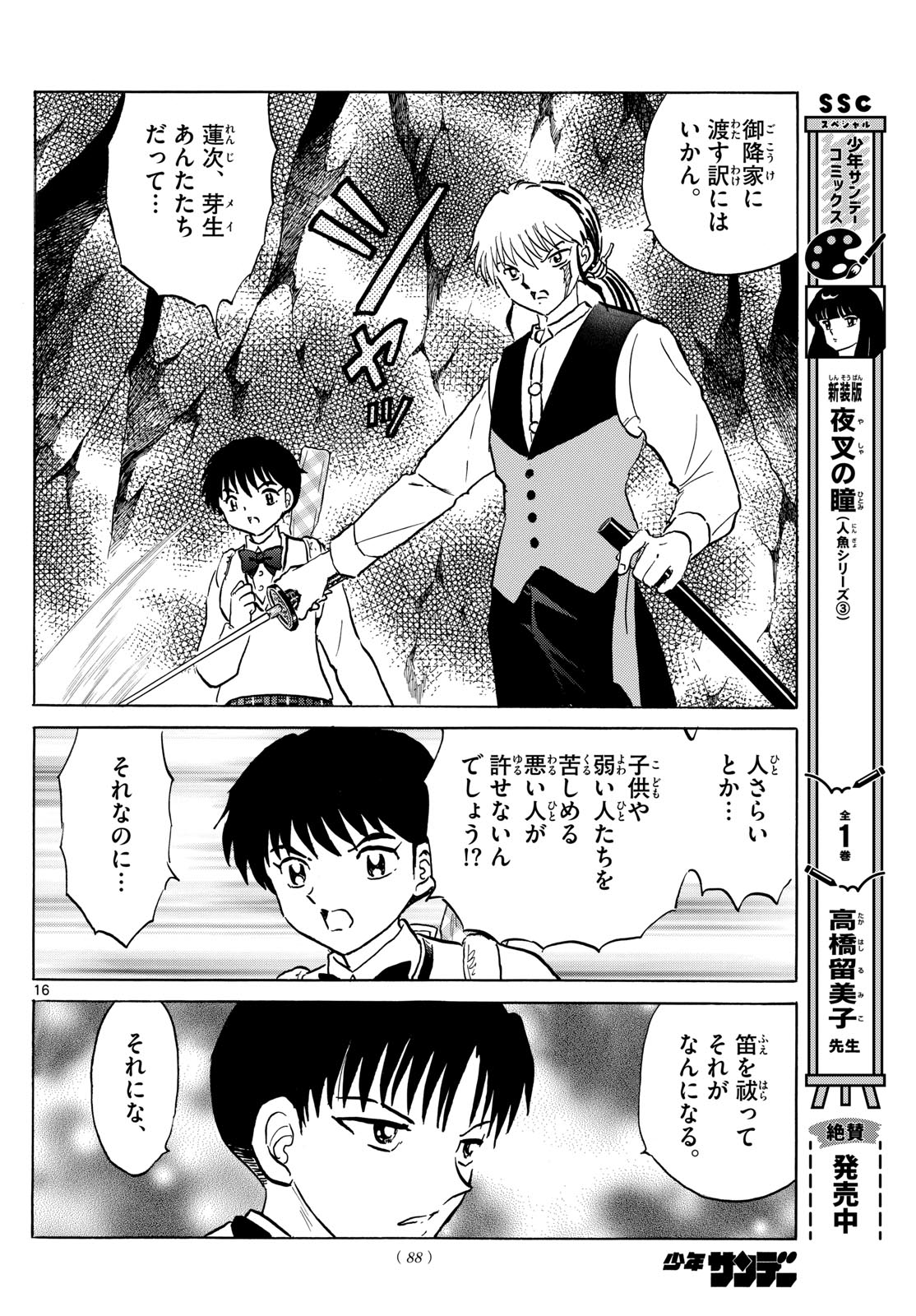 マオ Chap 203 - Next Chap 204