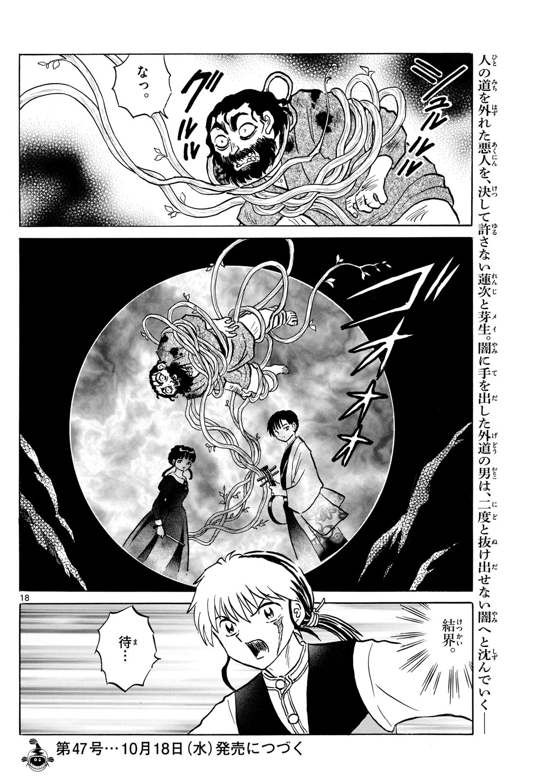 マオ Chap 203 - Next Chap 204