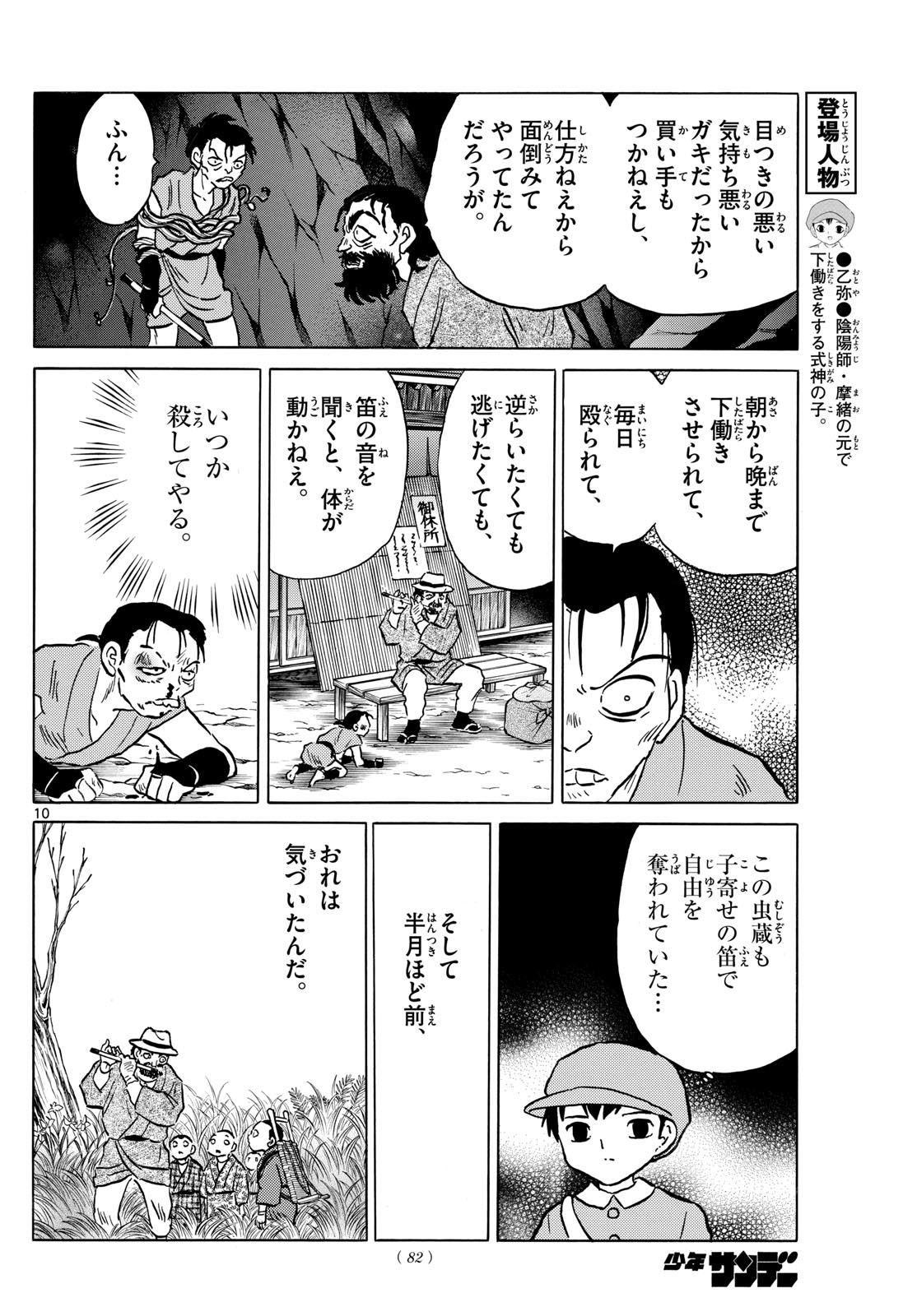 マオ Chap 203 - Next Chap 204