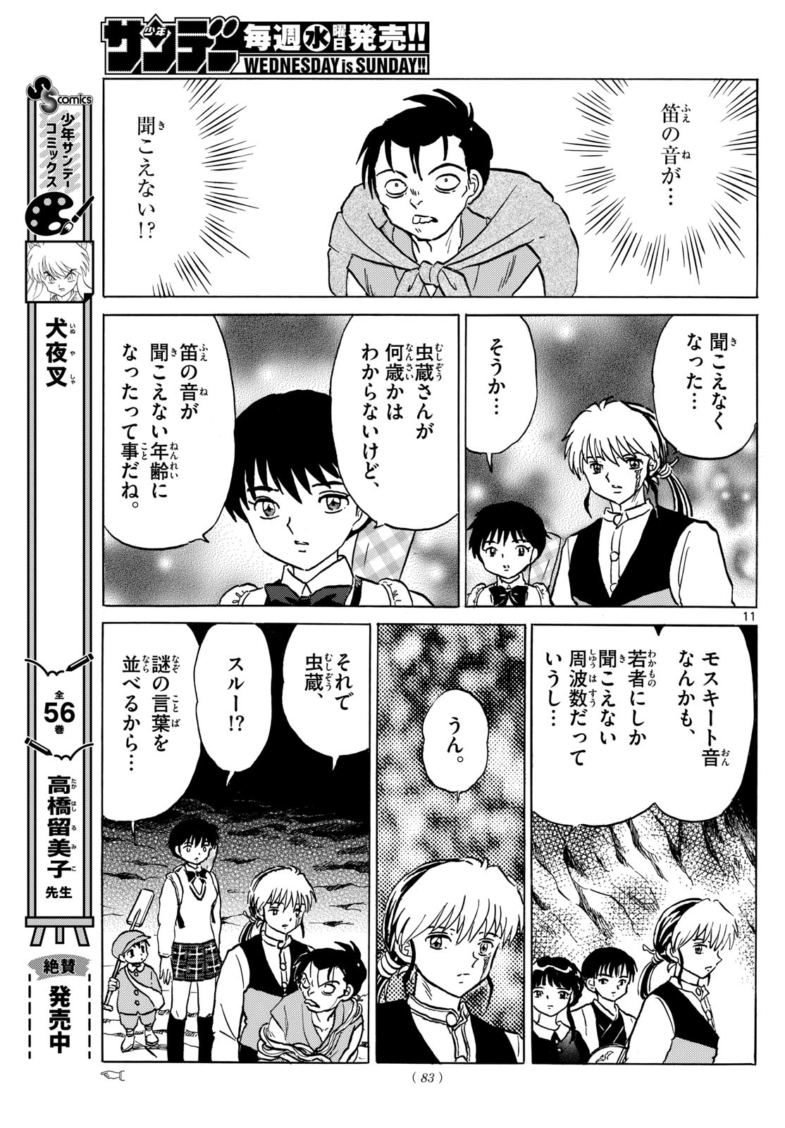 マオ Chap 203 - Next Chap 204