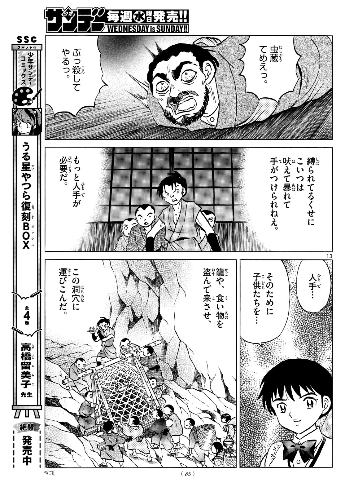 マオ Chap 203 - Next Chap 204