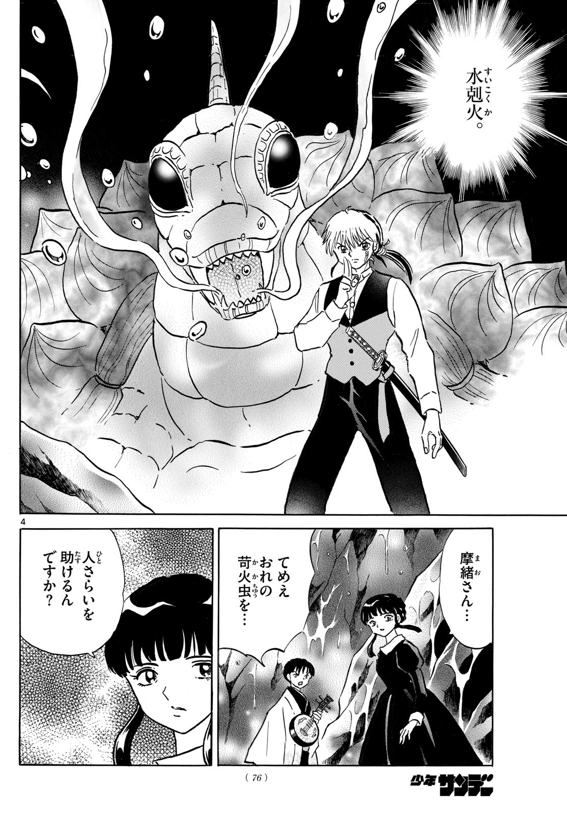 マオ Chap 203 - Next Chap 204