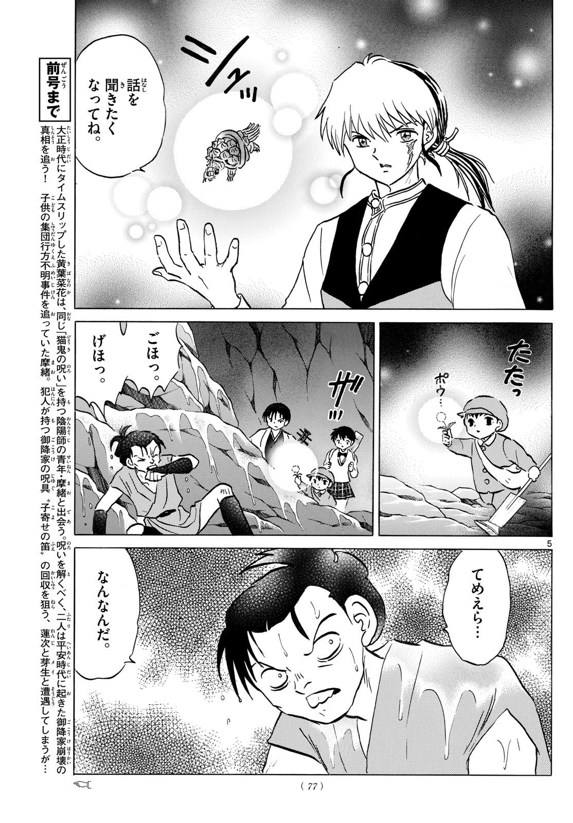 マオ Chap 203 - Next Chap 204