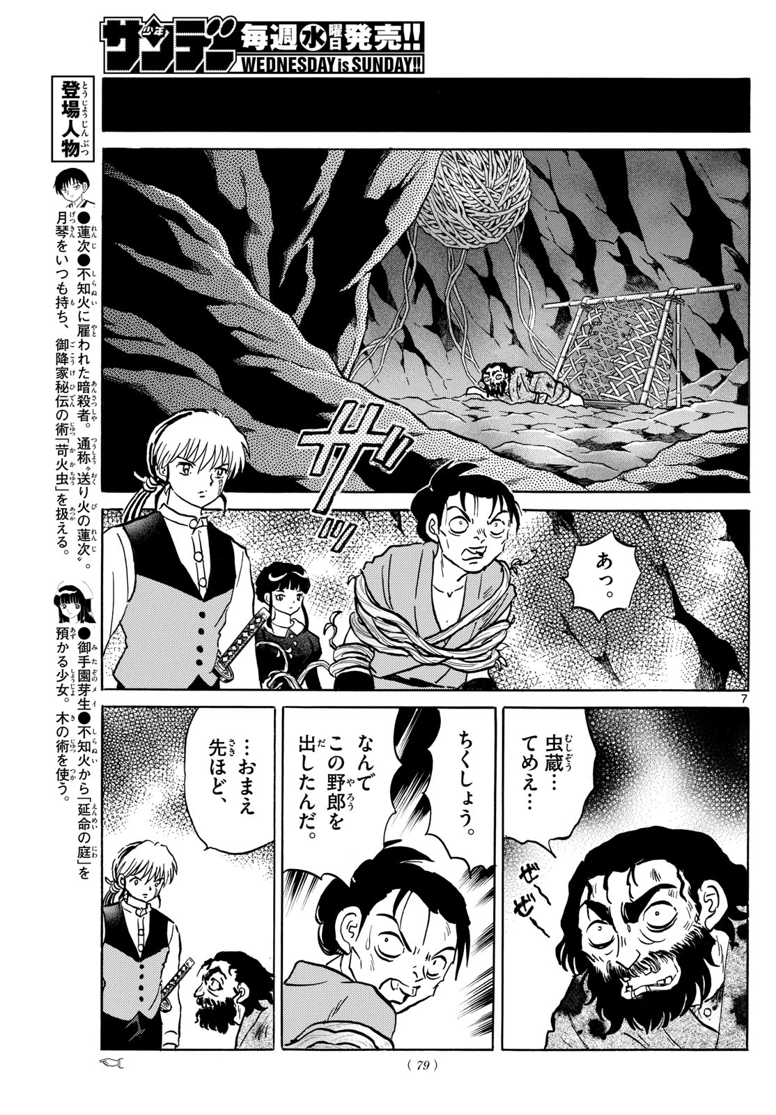 マオ Chap 203 - Next Chap 204