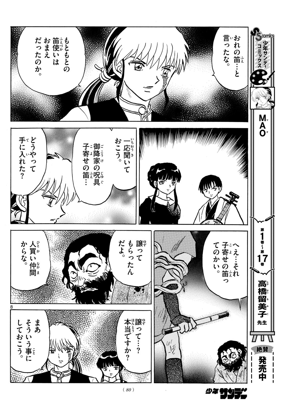 マオ Chap 203 - Next Chap 204