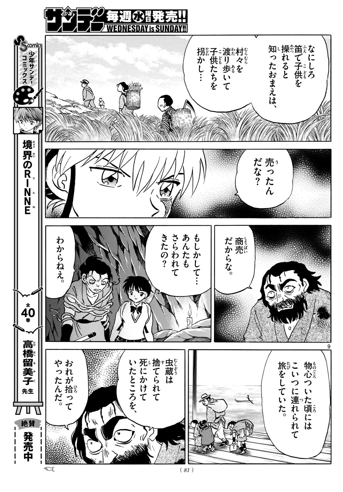 マオ Chap 203 - Next Chap 204