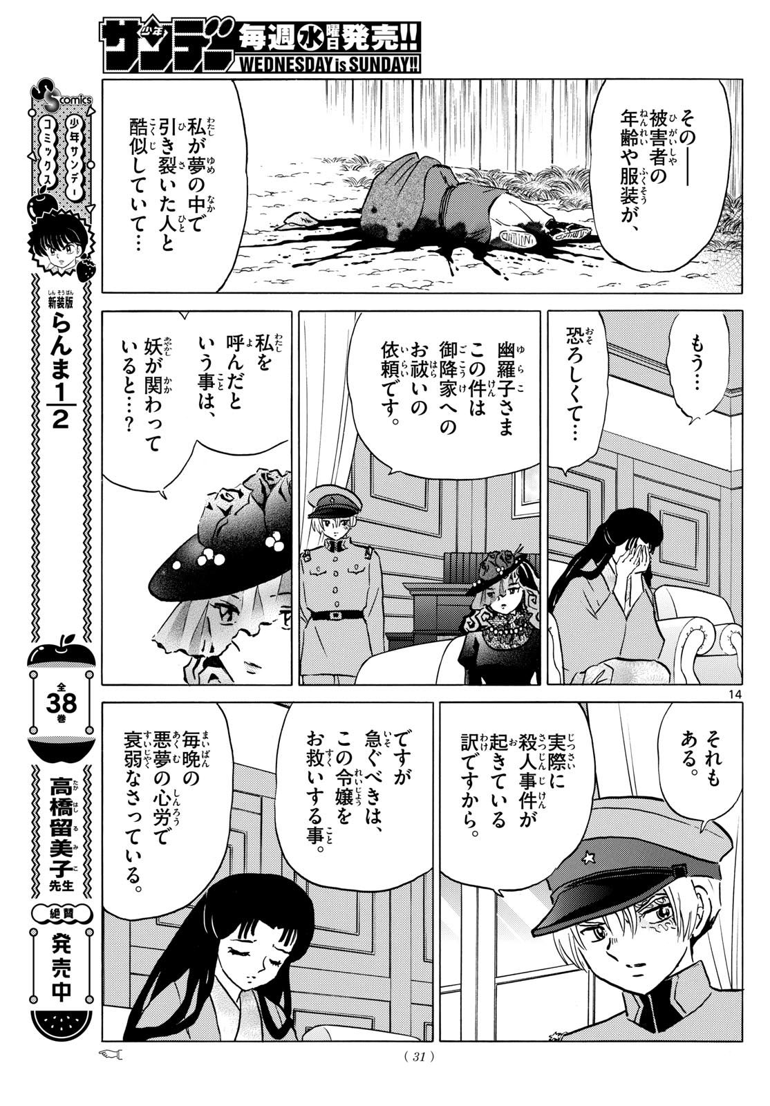 マオ Chap 217 - Next Chap 218