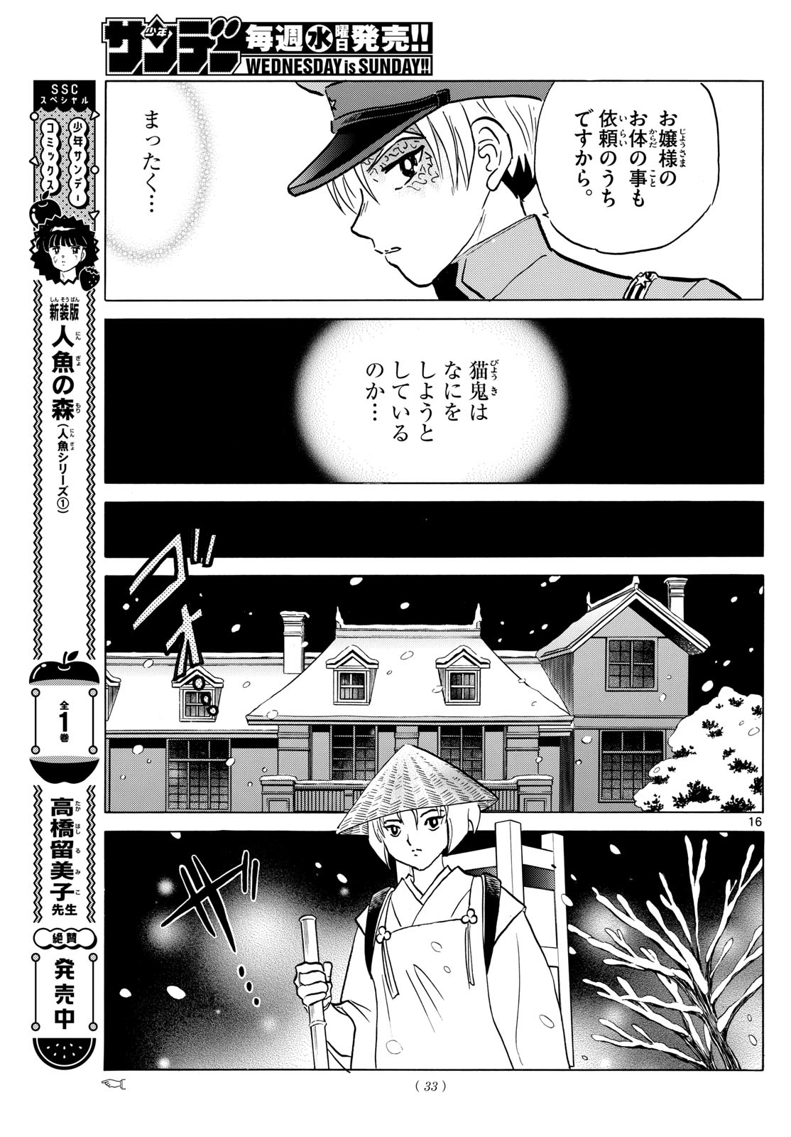 マオ Chap 217 - Next Chap 218