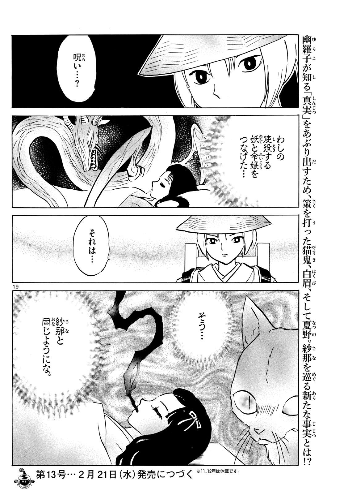 マオ Chap 217 - Next Chap 218