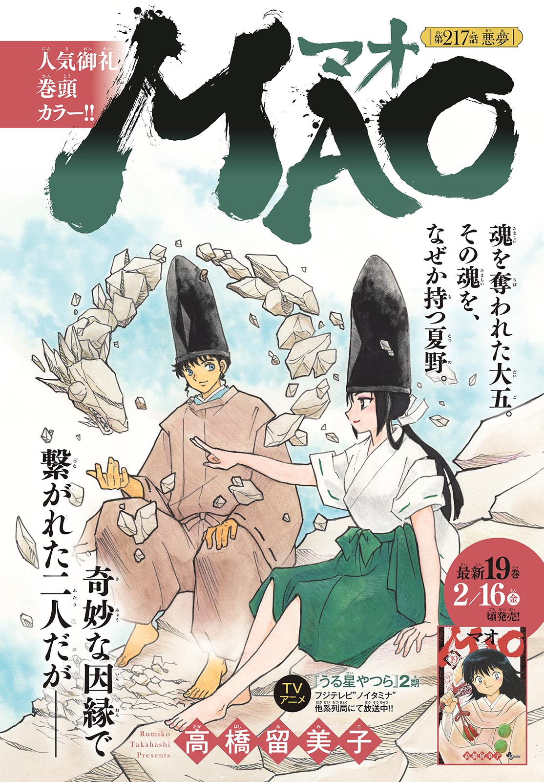 マオ Chap 217 - Next Chap 218