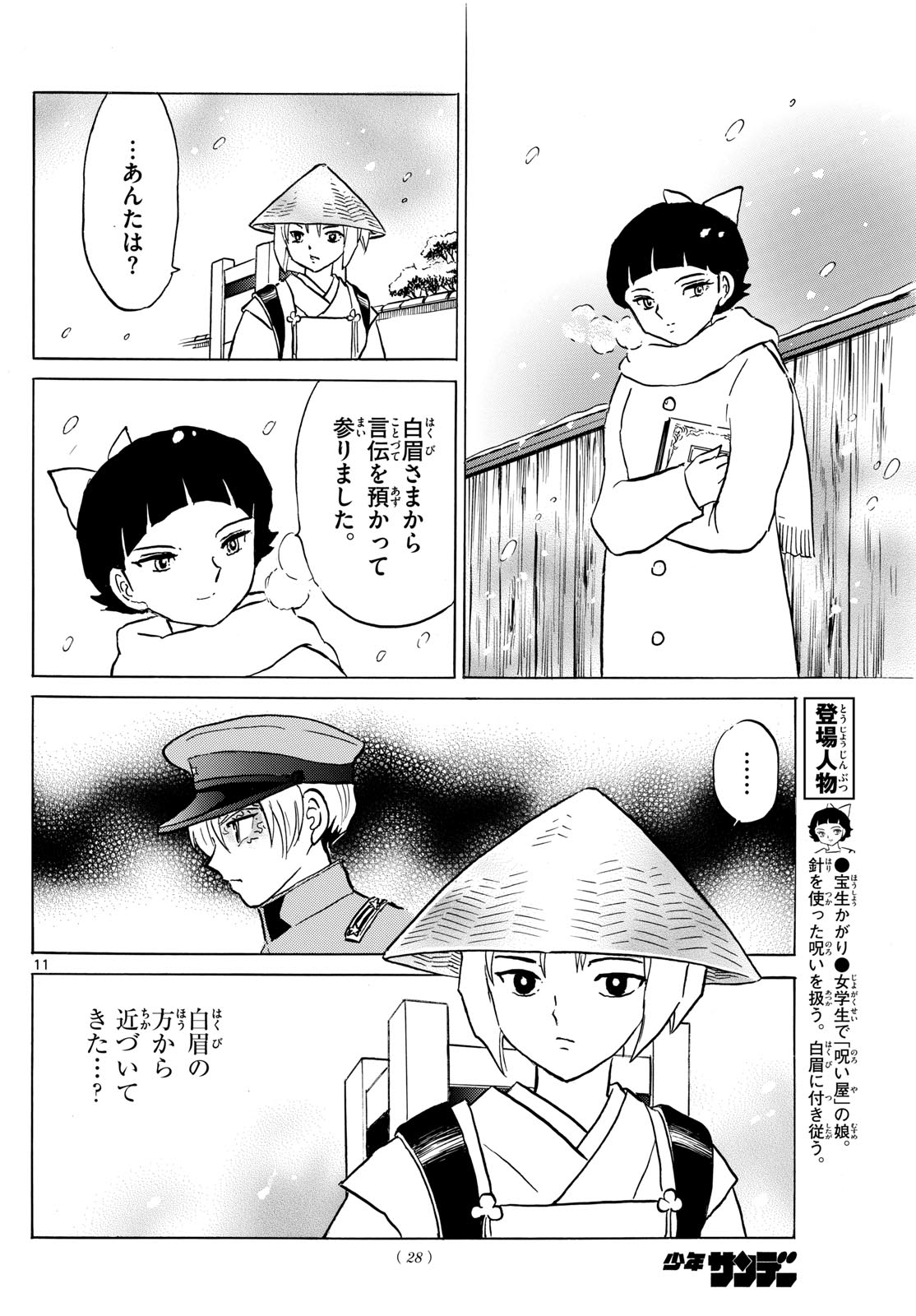 マオ Chap 217 - Next Chap 218