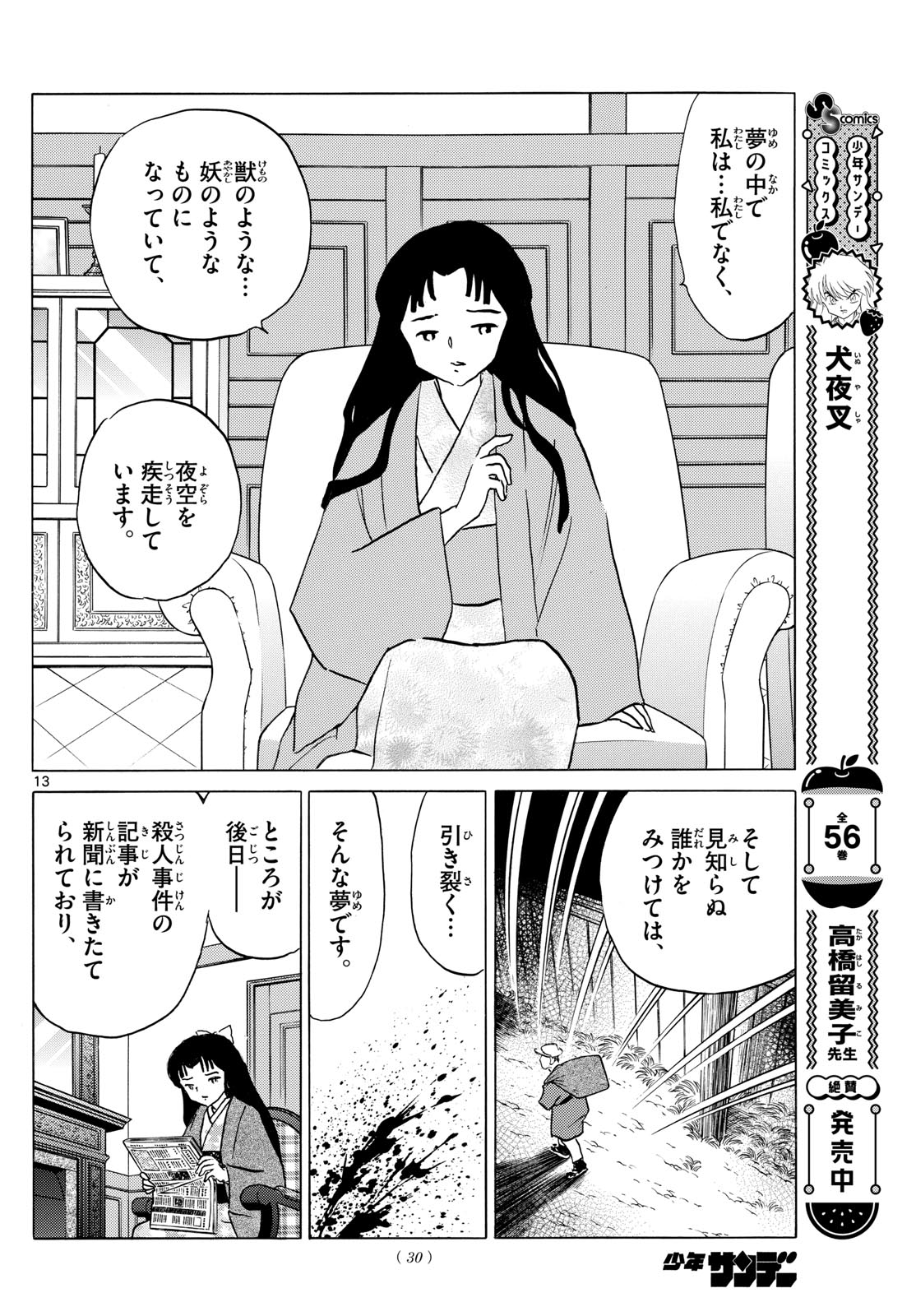 マオ Chap 217 - Next Chap 218