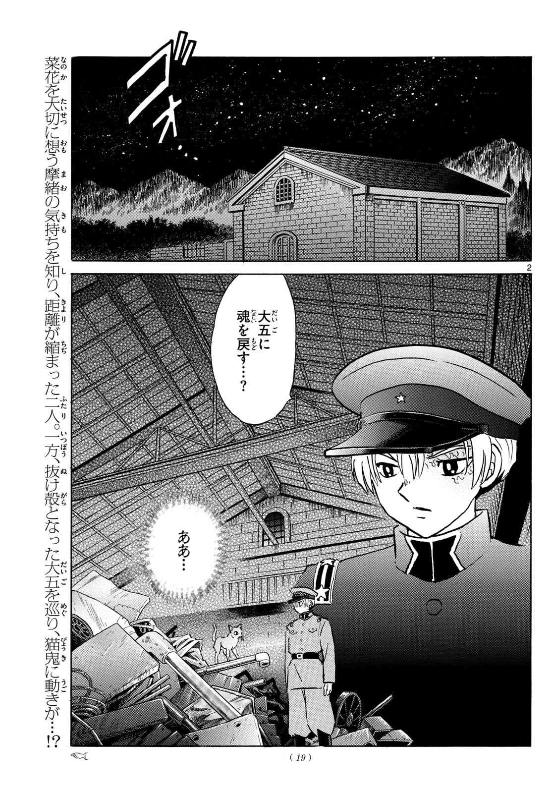 マオ Chap 217 - Next Chap 218
