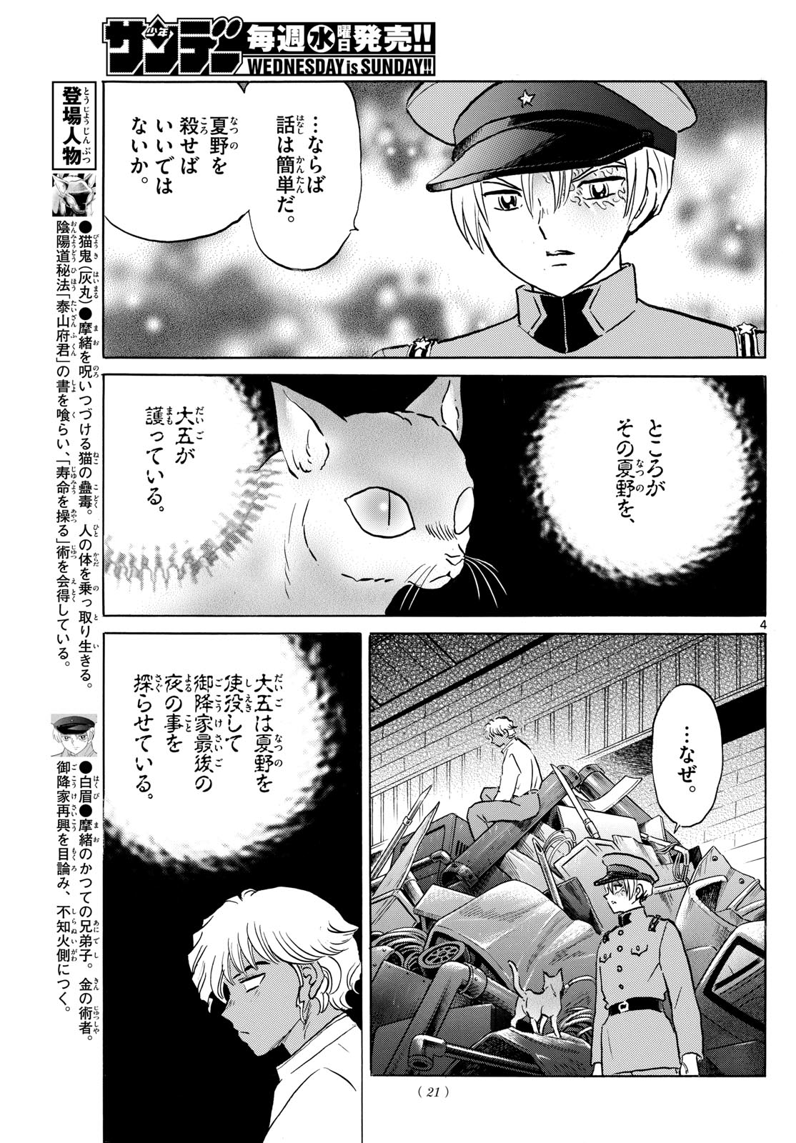 マオ Chap 217 - Next Chap 218