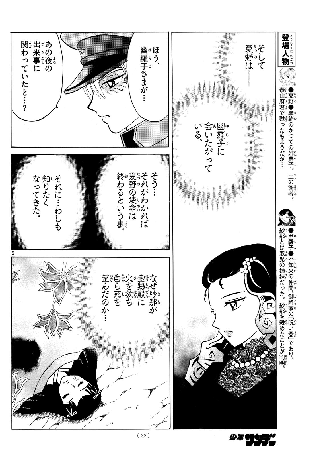 マオ Chap 217 - Next Chap 218