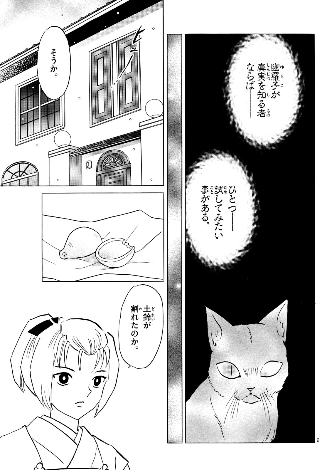 マオ Chap 217 - Next Chap 218