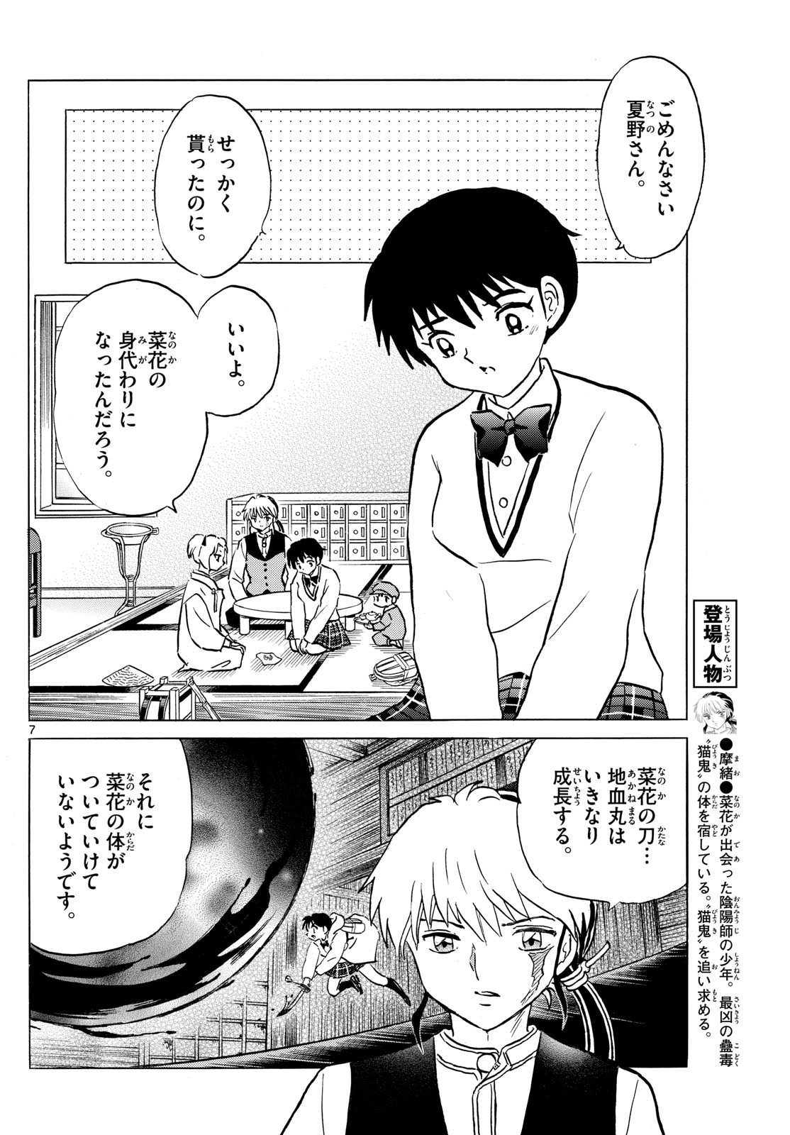 マオ Chap 217 - Next Chap 218