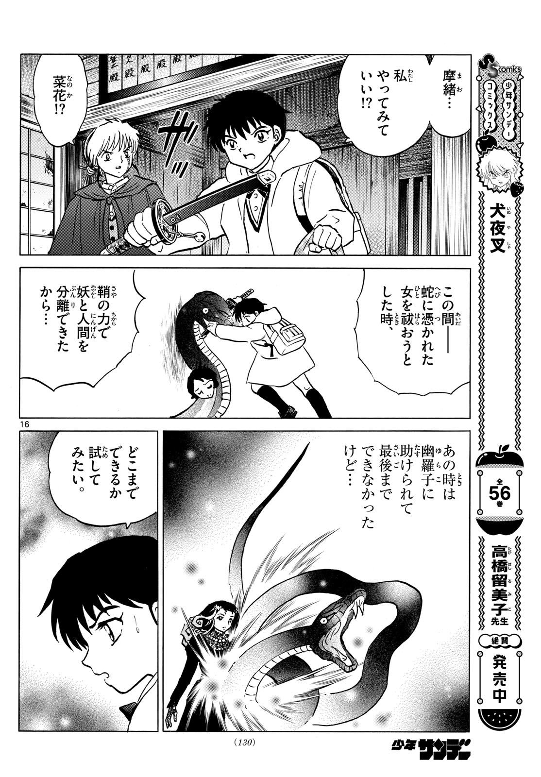 マオ Chap 214 - Next Chap 215