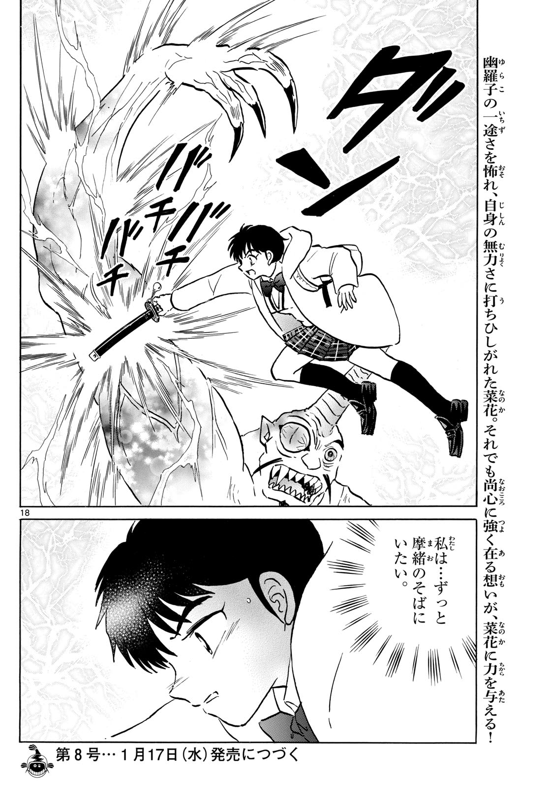 マオ Chap 214 - Next Chap 215